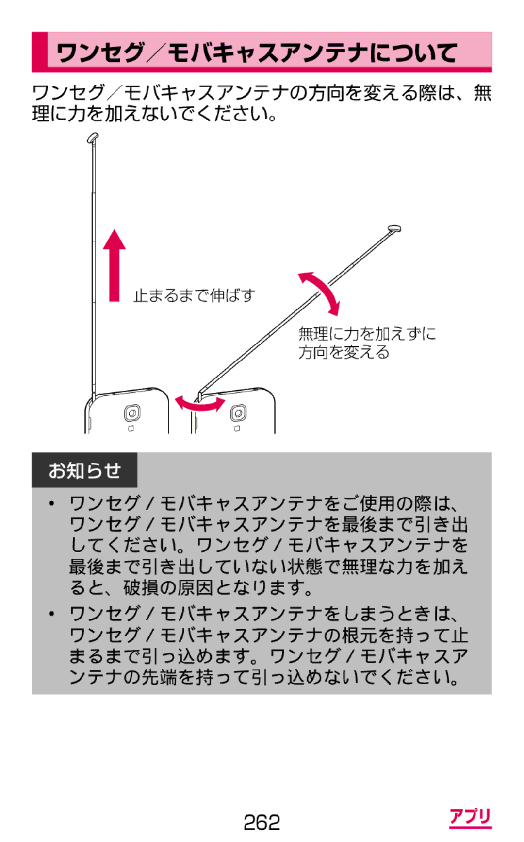 Samsung SGH-N075ZBEDCM, SGH-N075ZIEDCM, SGH-N075ZWEDCM manual ワンセグ／モバキャスアンテナについて 