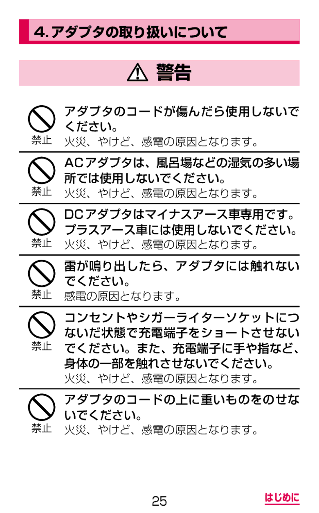 Samsung SGH-N075ZBEDCM, SGH-N075ZIEDCM, SGH-N075ZWEDCM manual アダプタの取り扱いについて 