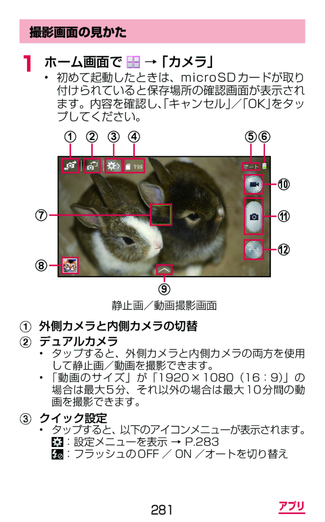 Samsung SGH-N075ZIEDCM, SGH-N075ZBEDCM, SGH-N075ZWEDCM manual ホーム画面で →「カメラ」, 撮影画面の見かた, 外側カメラと内側カメラの切替 デュアルカメラ, クイック設定 