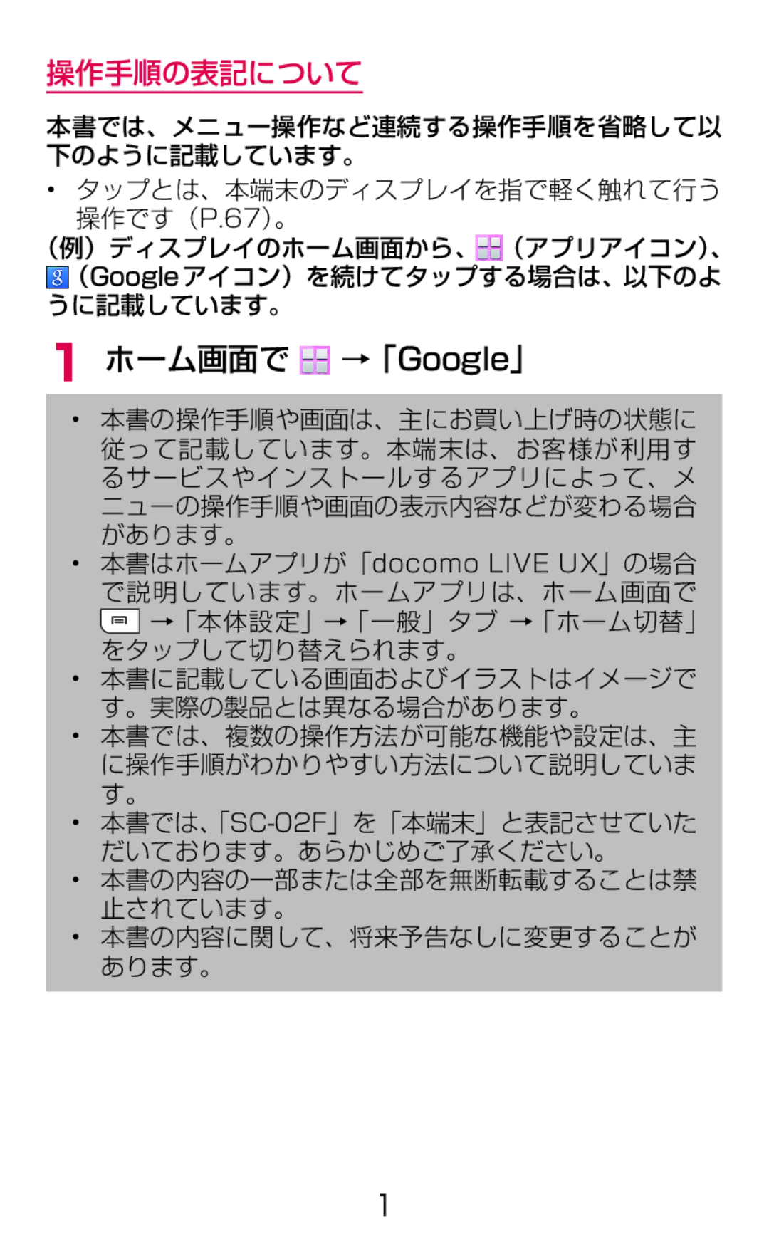 Samsung SGH-N075ZBEDCM, SGH-N075ZIEDCM, SGH-N075ZWEDCM manual ホーム画面で →「Google」, 操作手順の表記について 