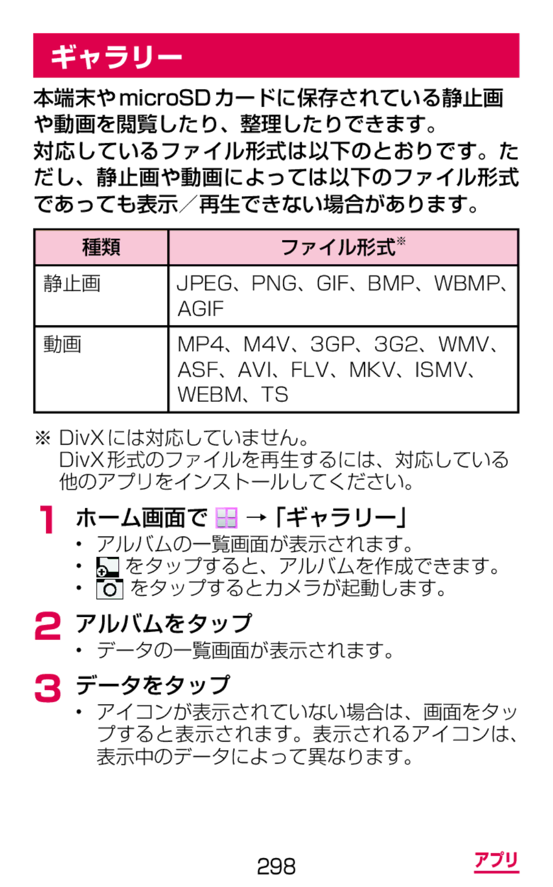 Samsung SGH-N075ZBEDCM, SGH-N075ZIEDCM, SGH-N075ZWEDCM manual ホーム画面で →「ギャラリー」, アルバムをタップ, データをタップ 