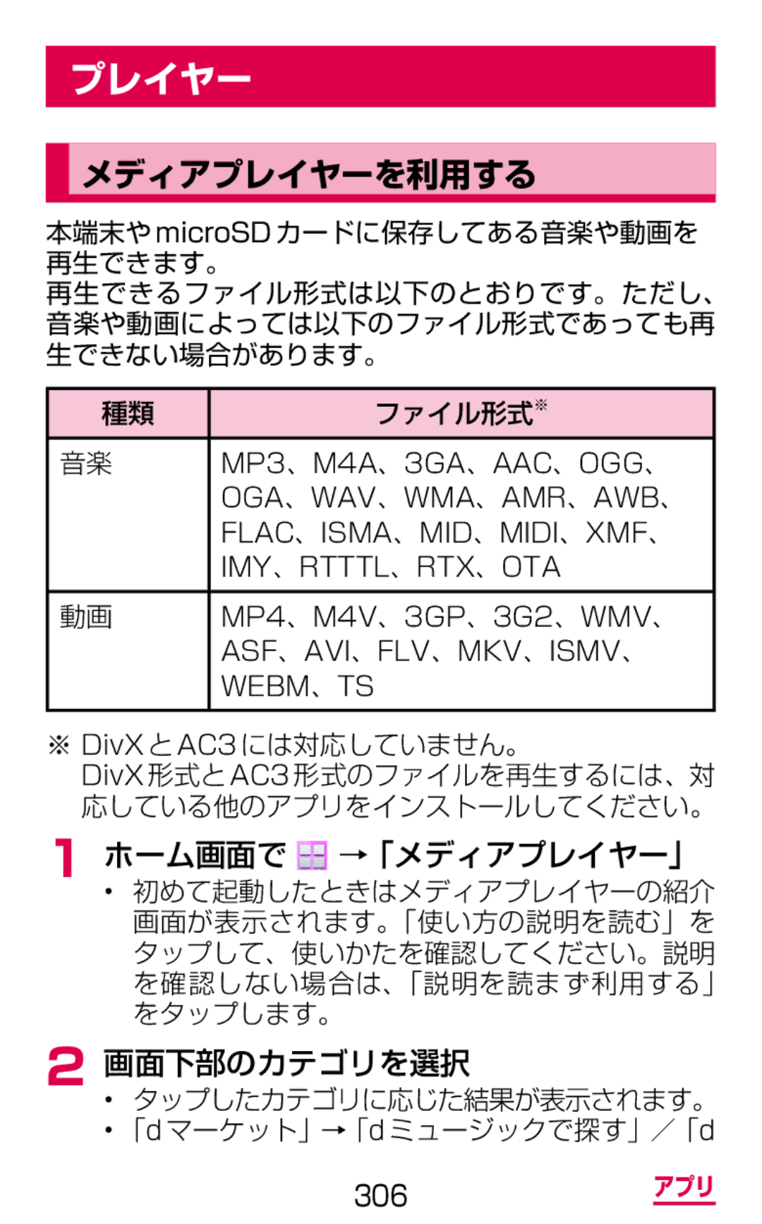 Samsung SGH-N075ZWEDCM, SGH-N075ZBEDCM, SGH-N075ZIEDCM manual メディアプレイヤーを利用する, ホーム画面で →「メディアプレイヤー」, 画面下部のカテゴリを選択 