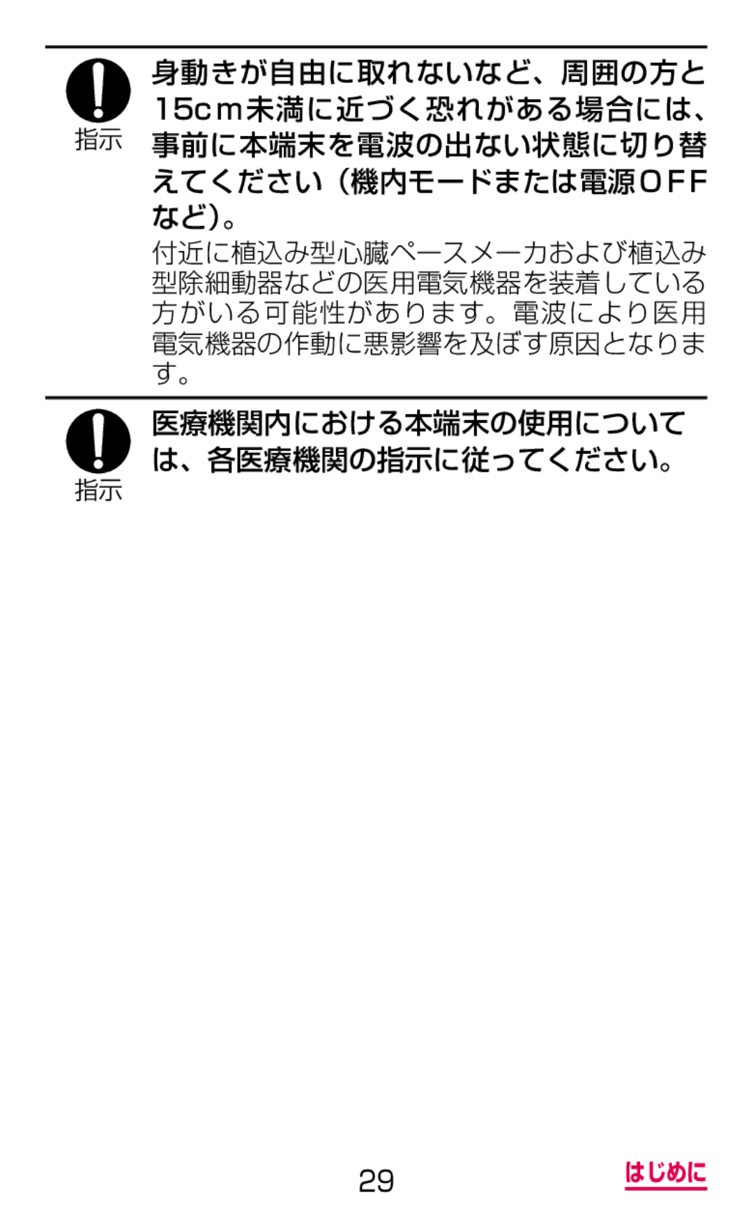 Samsung SGH-N075ZIEDCM, SGH-N075ZBEDCM, SGH-N075ZWEDCM manual 医療機関内における本端末の使用について は、各医療機関の指示に従ってください。 