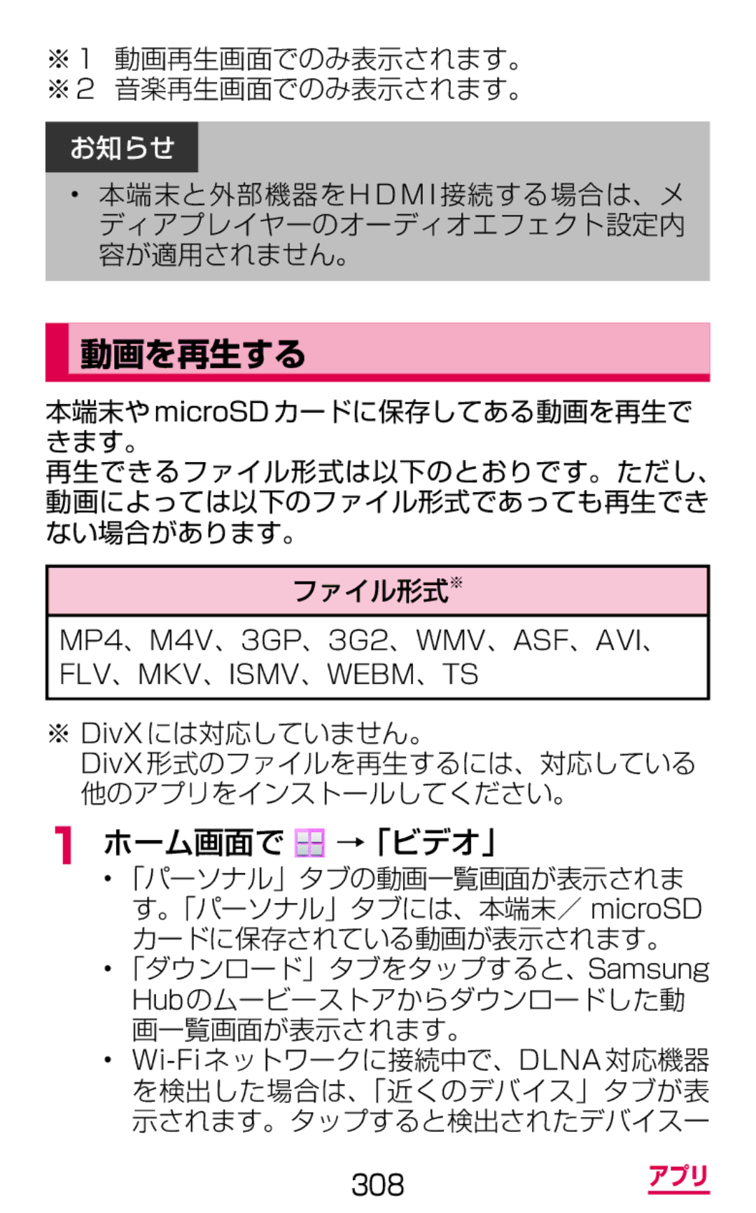 Samsung SGH-N075ZIEDCM, SGH-N075ZBEDCM, SGH-N075ZWEDCM manual ホーム画面で →「ビデオ」, ※ 1 動画再生画面でのみ表示されます。 ※ 2 音楽再生画面でのみ表示されます。 