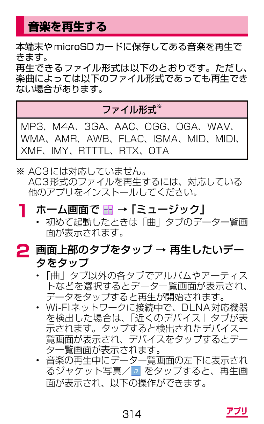 Samsung SGH-N075ZIEDCM, SGH-N075ZBEDCM, SGH-N075ZWEDCM manual 音楽を再生する, ホーム画面で →「ミュージック」, 画面上部のタブをタップ → 再生したいデー タをタップ 