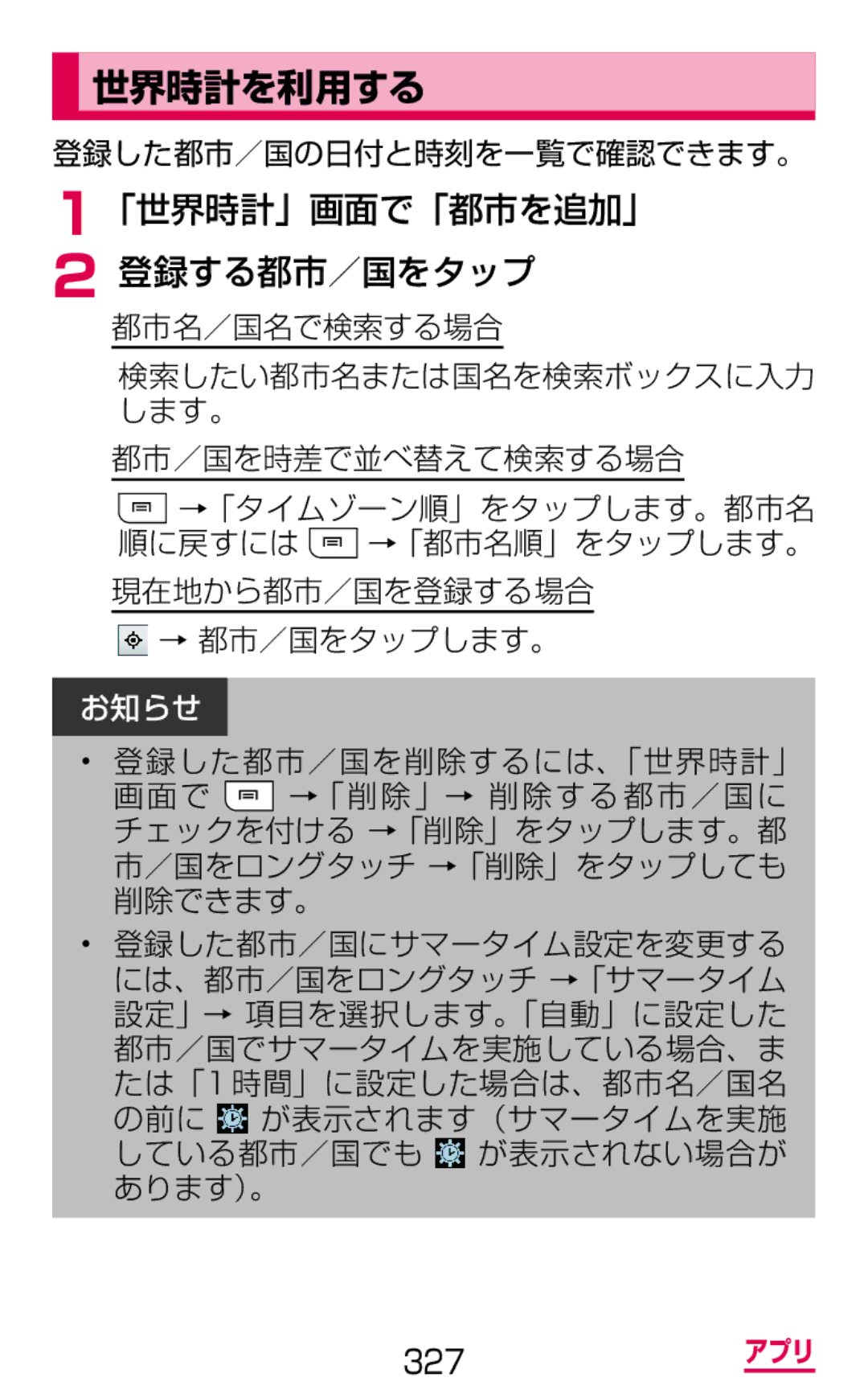 Samsung SGH-N075ZWEDCM, SGH-N075ZBEDCM, SGH-N075ZIEDCM manual 世界時計を利用する, 「世界時計」画面で「都市を追加」 登録する都市／国をタップ 