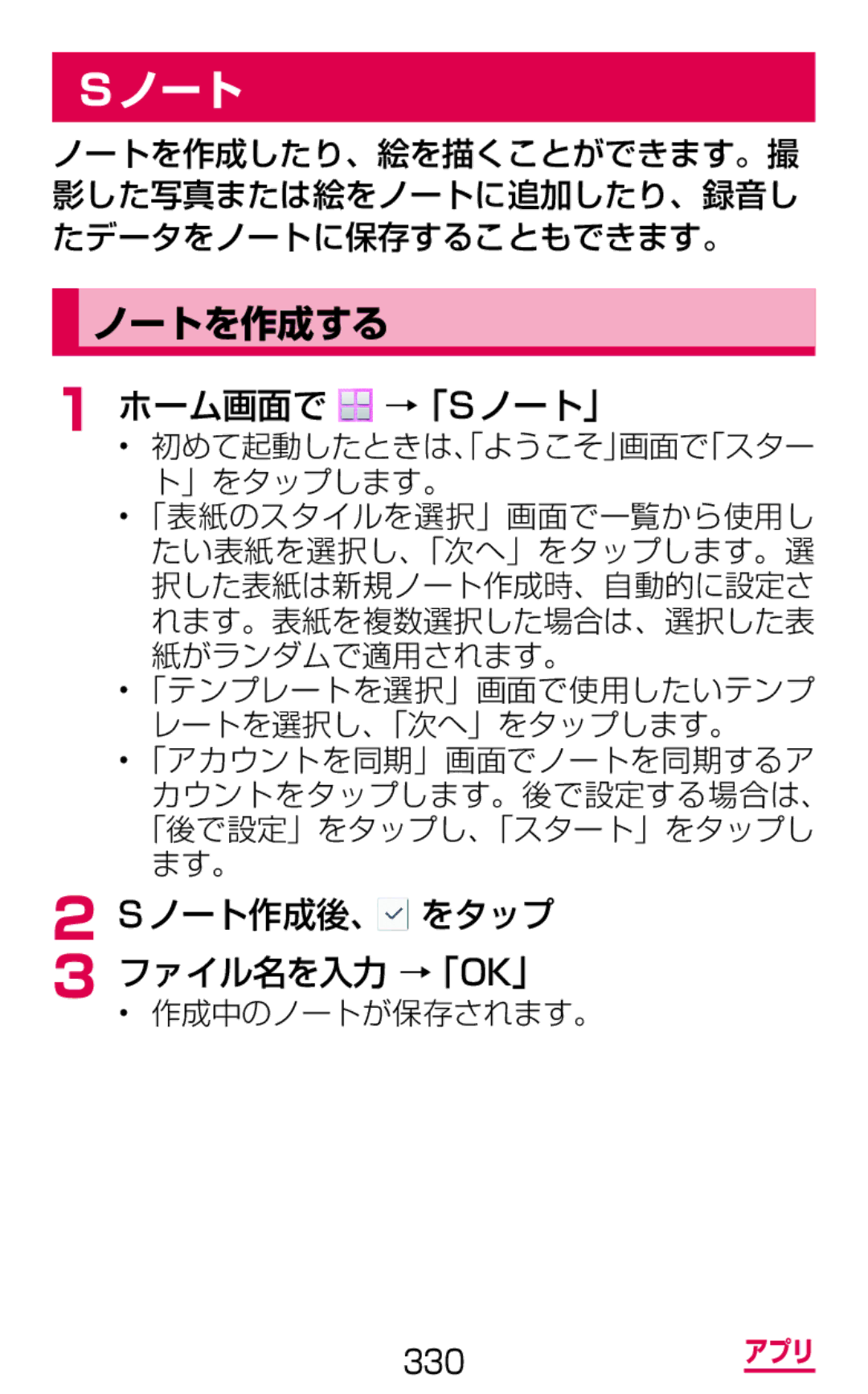 Samsung SGH-N075ZWEDCM, SGH-N075ZBEDCM, SGH-N075ZIEDCM manual ノートを作成する, ホーム画面で →「Sノート」, Sノート作成後、 をタップ ファイル名を入力 →「Ok」 