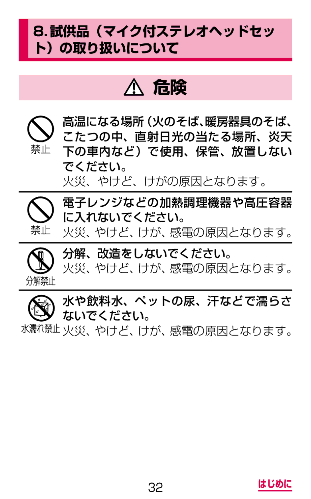 Samsung SGH-N075ZIEDCM, SGH-N075ZBEDCM, SGH-N075ZWEDCM manual 試供品（マイク付ステレオヘッドセッ ）の取り扱いについて 