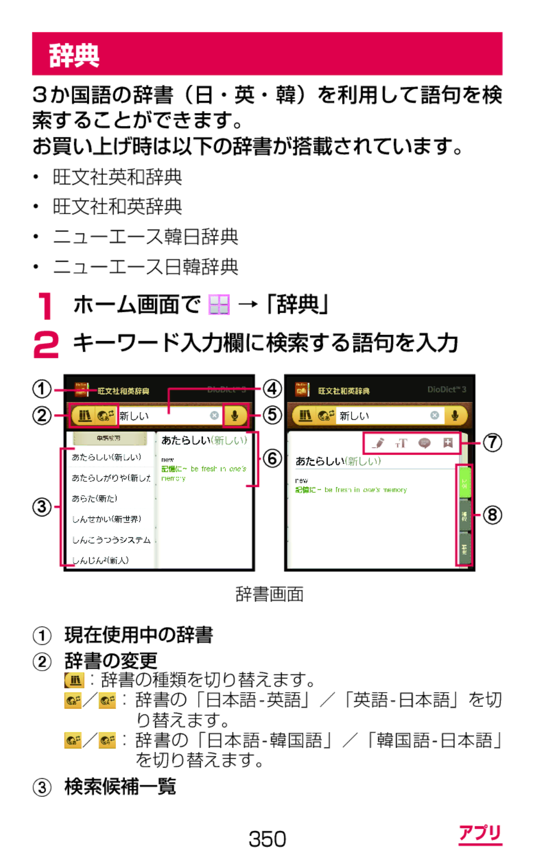 Samsung SGH-N075ZIEDCM, SGH-N075ZBEDCM, SGH-N075ZWEDCM manual ホーム画面で →「辞典」 キーワード入力欄に検索する語句を入力, 現在使用中の辞書 辞書の変更, 検索候補一覧 