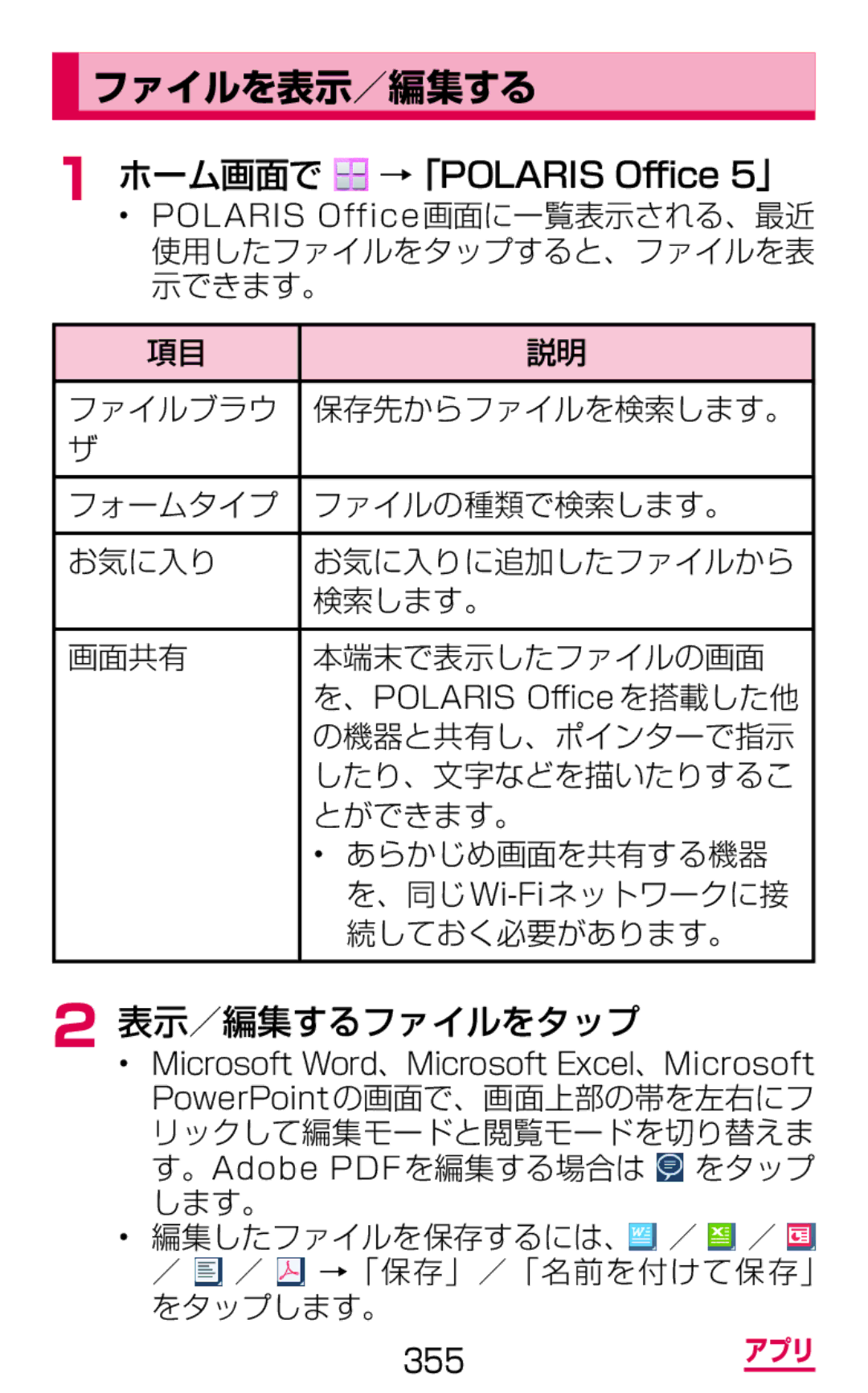 Samsung SGH-N075ZBEDCM, SGH-N075ZIEDCM, SGH-N075ZWEDCM manual ファイルを表示／編集する, 表示／編集するファイルをタップ 