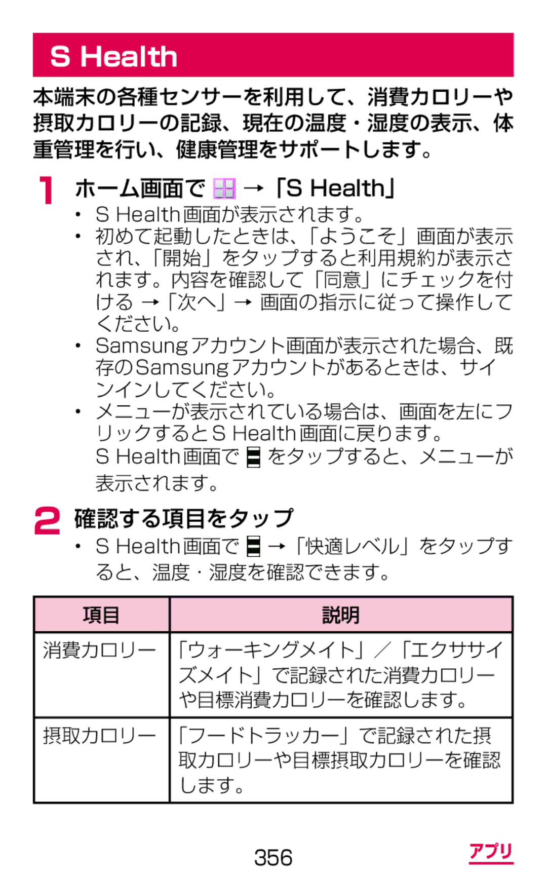 Samsung SGH-N075ZIEDCM manual 確認する項目をタップ, Health画面が表示されます。, Samsungアカウント画面が表示された場合、既 存のSamsungアカウントがあるときは、サイ ンインしてください。 