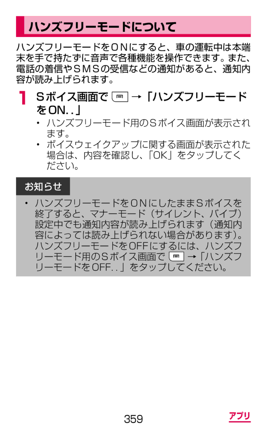 Samsung SGH-N075ZIEDCM, SGH-N075ZBEDCM, SGH-N075ZWEDCM manual ハンズフリーモードについて, Sボイス画面で →「ハンズフリーモード をon．．」 