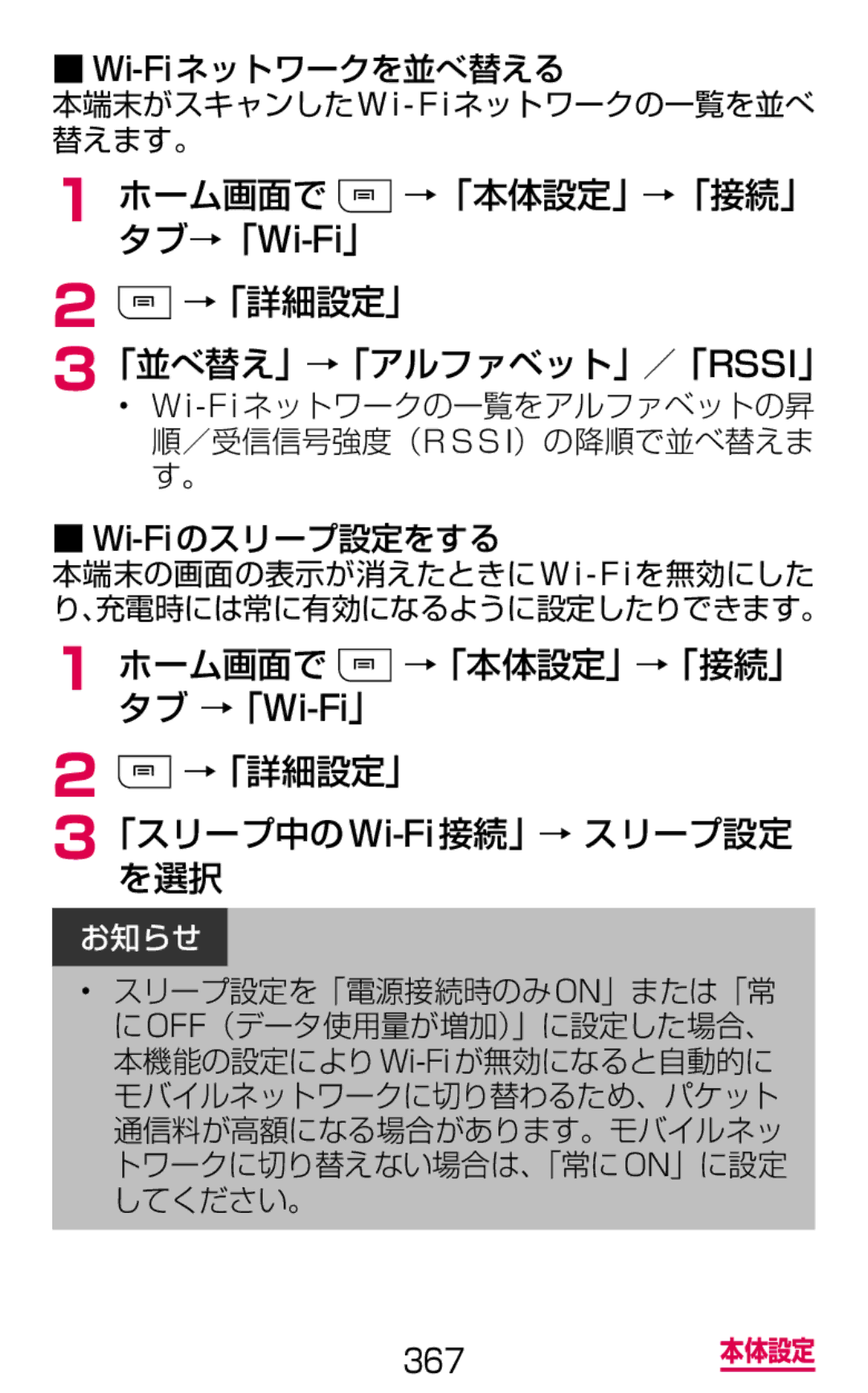 Samsung SGH-N075ZBEDCM manual →「詳細設定」 「スリープ中のWi-Fi接続」→スリープ設定 を選択, Wi-Fiネットワークを並べ替える 本端末がスキャンしたW i F iネットワークの一覧を並べ 替えます。 