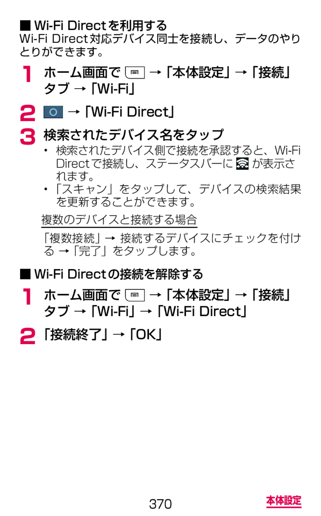 Samsung SGH-N075ZBEDCM, SGH-N075ZIEDCM 検索されたデバイス名をタップ, 「接続終了」→「Ok」, 複数のデバイスと接続する場合 「複数接続」→ 接続するデバイスにチェックを付け →「完了」をタップします。 