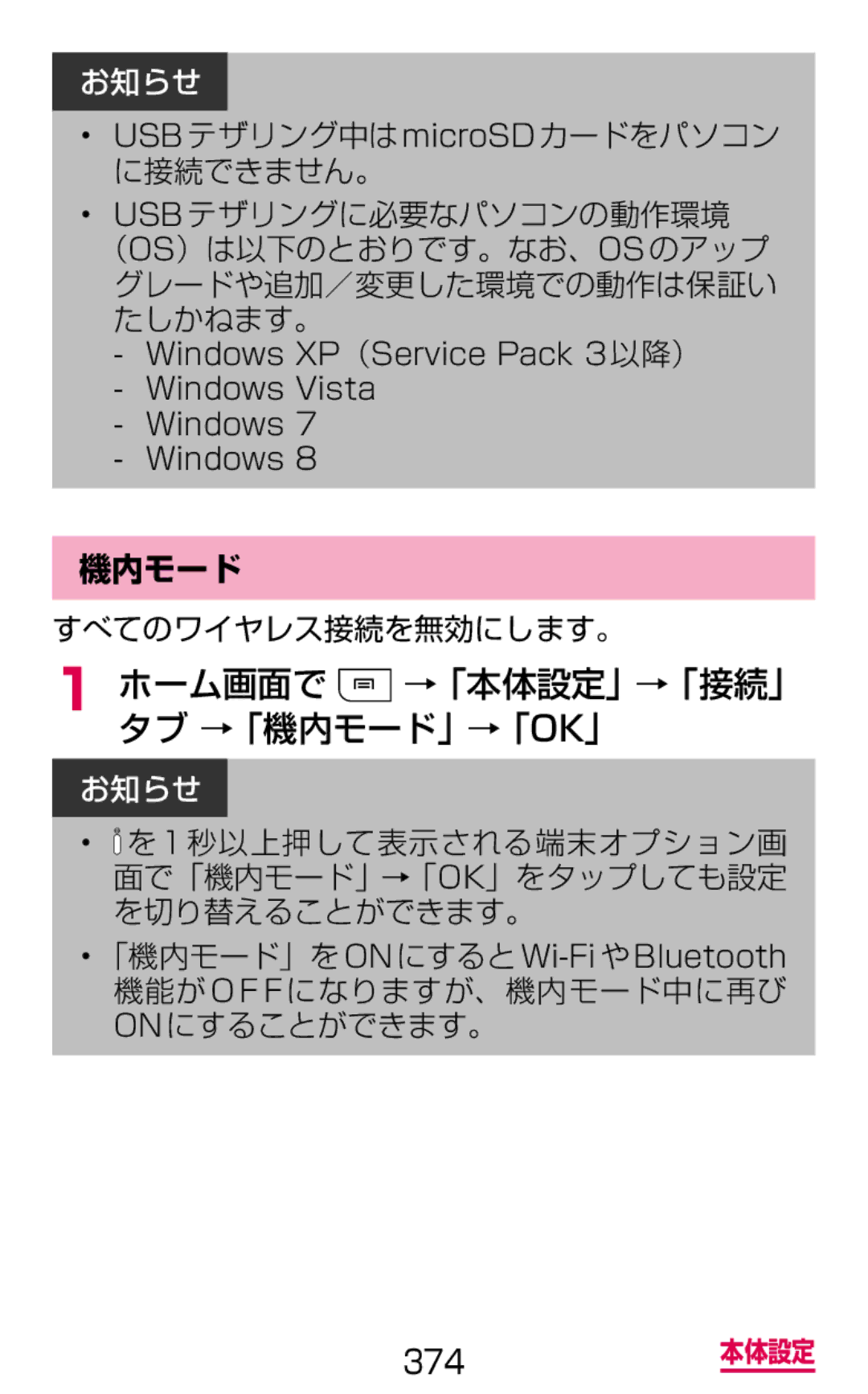 Samsung SGH-N075ZIEDCM, SGH-N075ZBEDCM, SGH-N075ZWEDCM manual ホーム画面で →「本体設定」→「接続」 タブ →「機内モード」→「Ok」, すべてのワイヤレス接続を無効にします。 