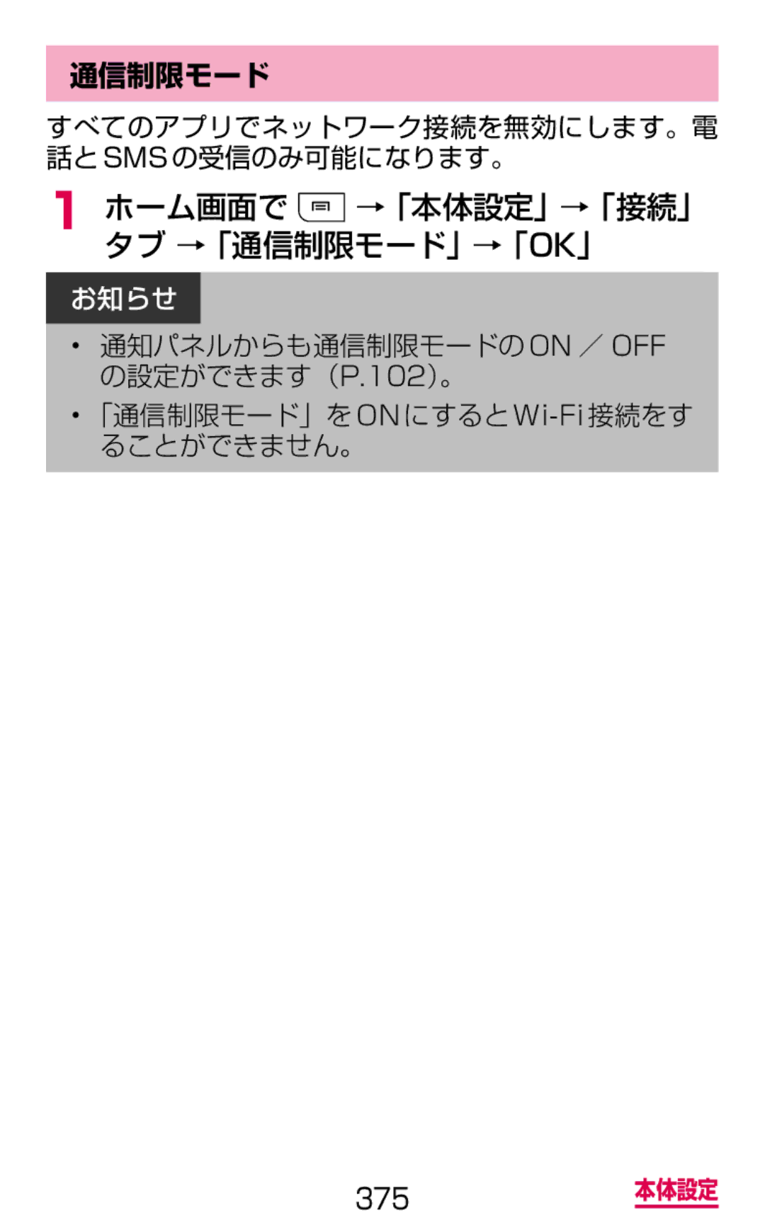 Samsung SGH-N075ZWEDCM, SGH-N075ZBEDCM, SGH-N075ZIEDCM manual ホーム画面で →「本体設定」→「接続」 タブ →「通信制限モード」→「Ok」 