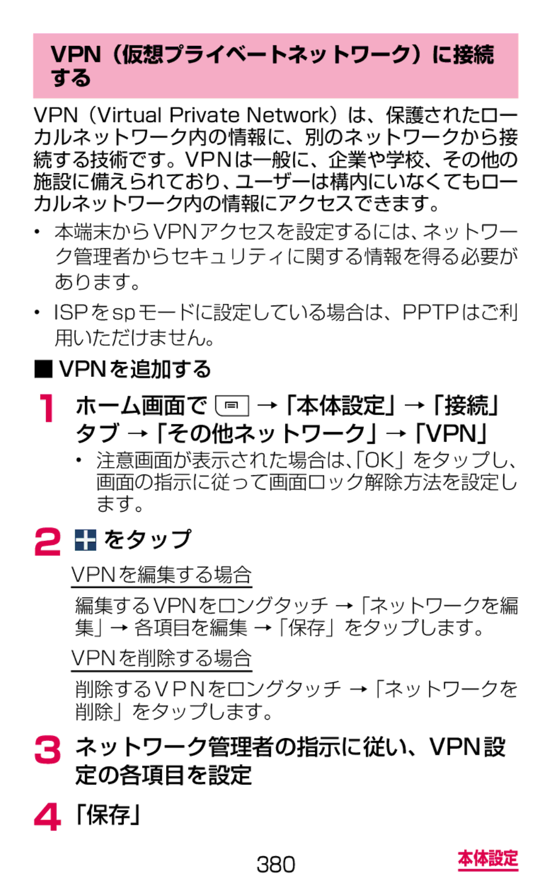 Samsung SGH-N075ZIEDCM, SGH-N075ZBEDCM manual ネットワーク管理者の指示に従い、Vpn設 定の各項目を設定 「保存」, Vpn（仮想プライベートネットワーク）に接続, Vpnを編集する場合 