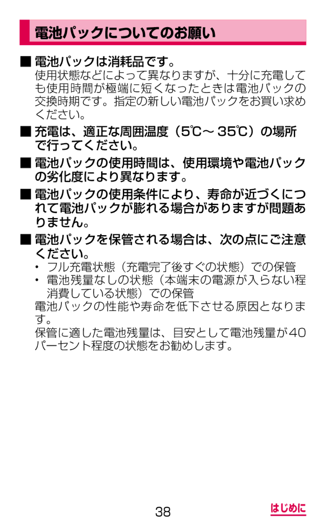 Samsung SGH-N075ZIEDCM, SGH-N075ZBEDCM, SGH-N075ZWEDCM manual 電池パックについてのお願い, 電池パックは消耗品です。 