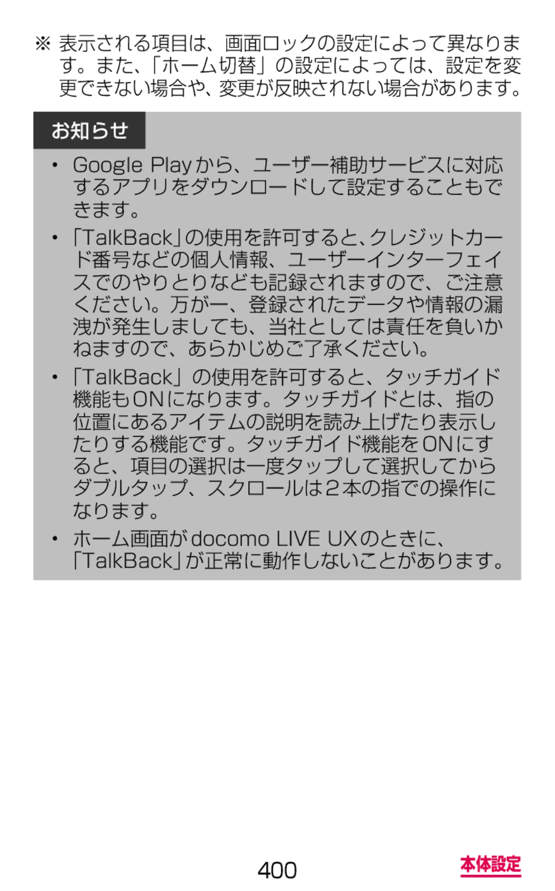 Samsung SGH-N075ZBEDCM, SGH-N075ZIEDCM, SGH-N075ZWEDCM manual 「TalkBack」が正常に動作しないことがあります。 