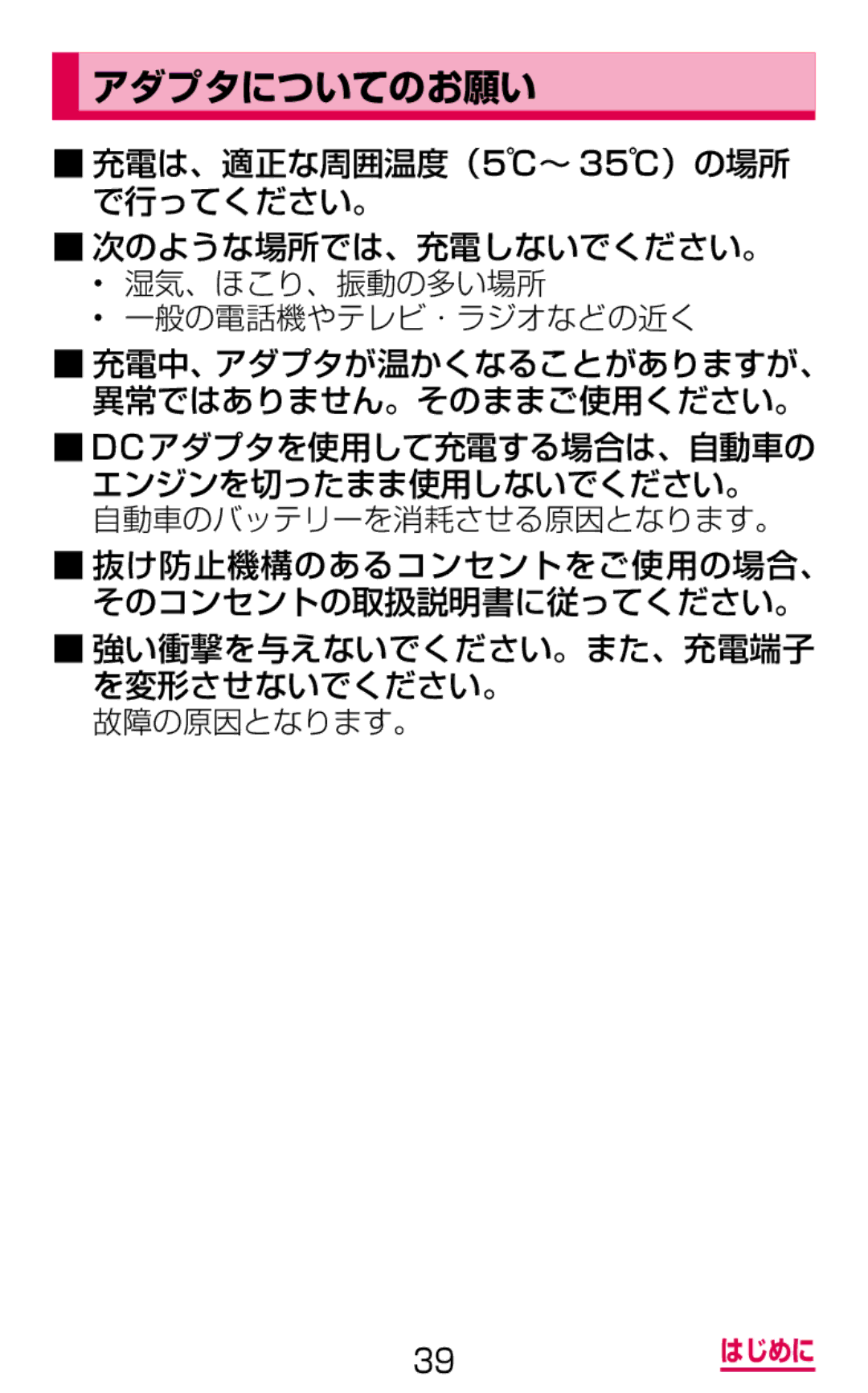 Samsung SGH-N075ZWEDCM, SGH-N075ZBEDCM, SGH-N075ZIEDCM manual アダプタについてのお願い 