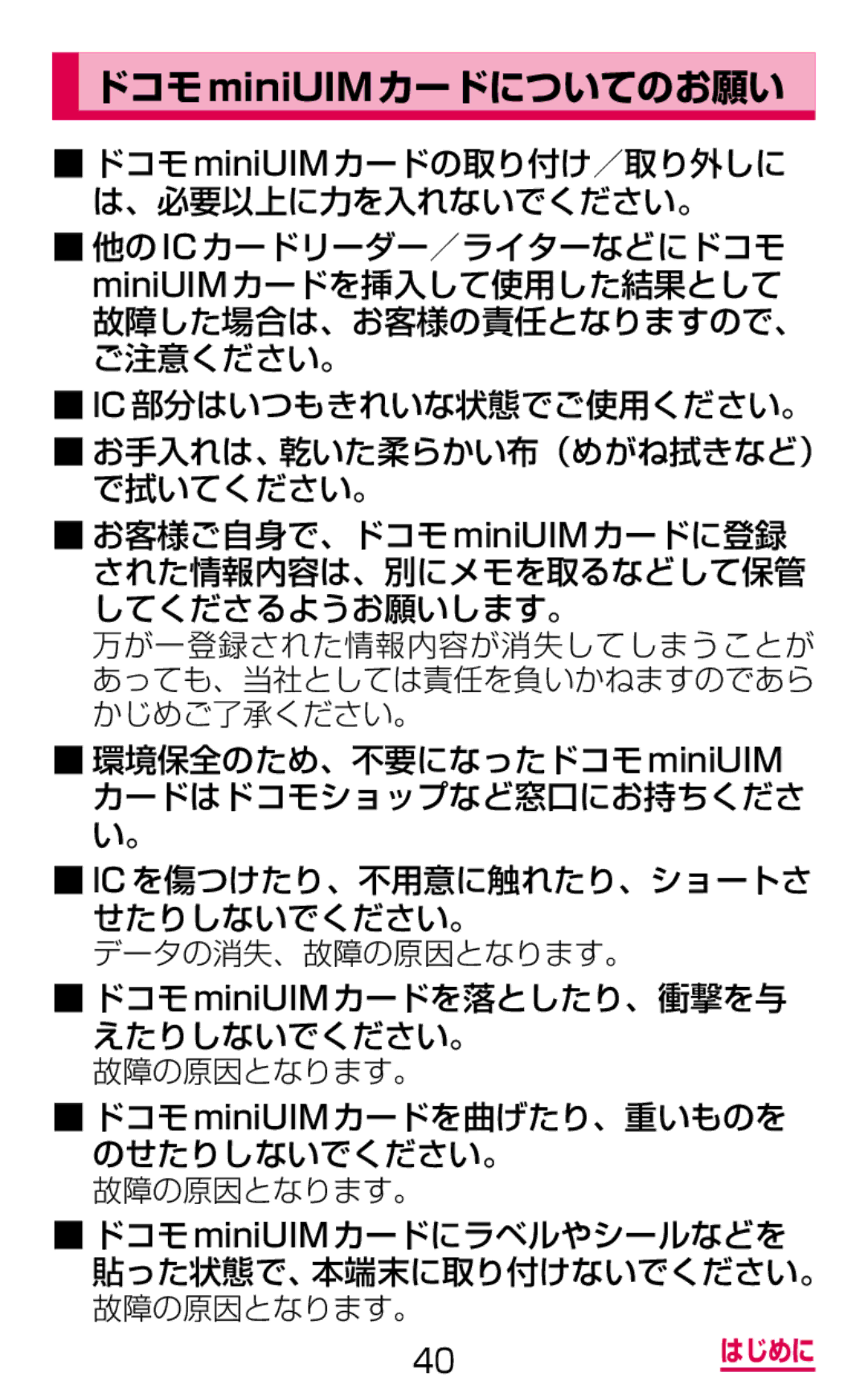 Samsung SGH-N075ZBEDCM, SGH-N075ZIEDCM, SGH-N075ZWEDCM manual ドコモminiUIMカードについてのお願い 