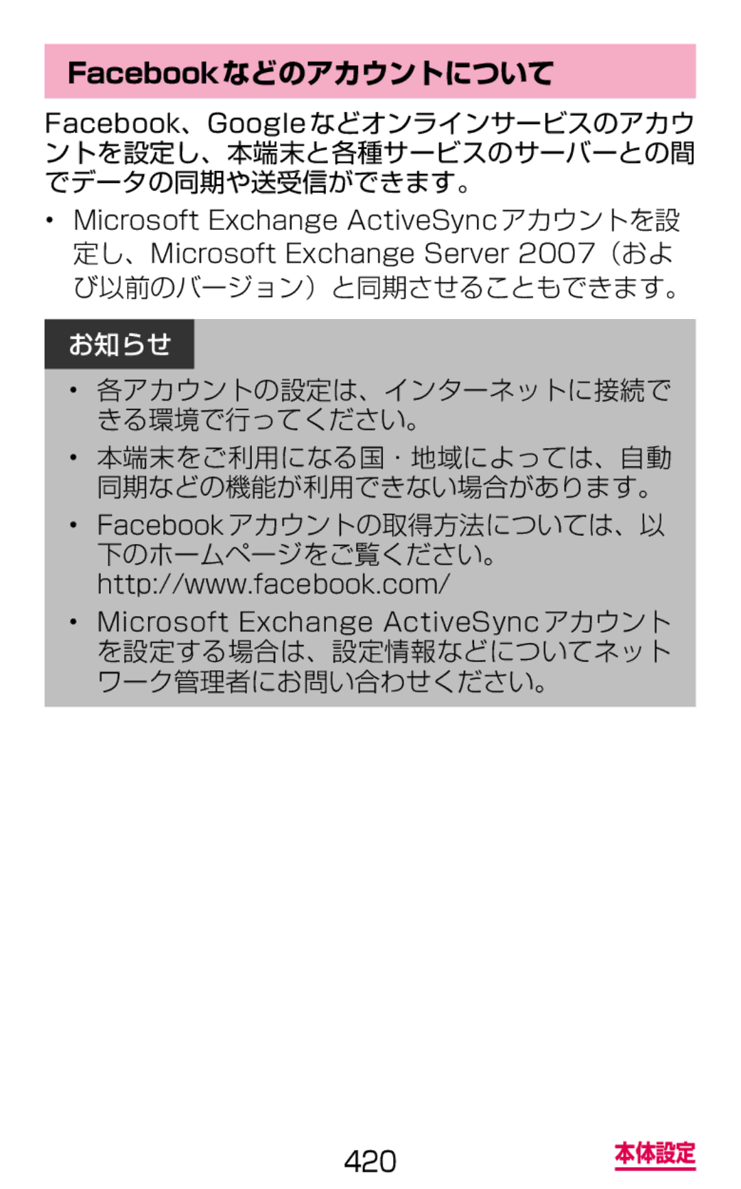 Samsung SGH-N075ZWEDCM, SGH-N075ZBEDCM, SGH-N075ZIEDCM manual Facebookなどのアカウントについて 