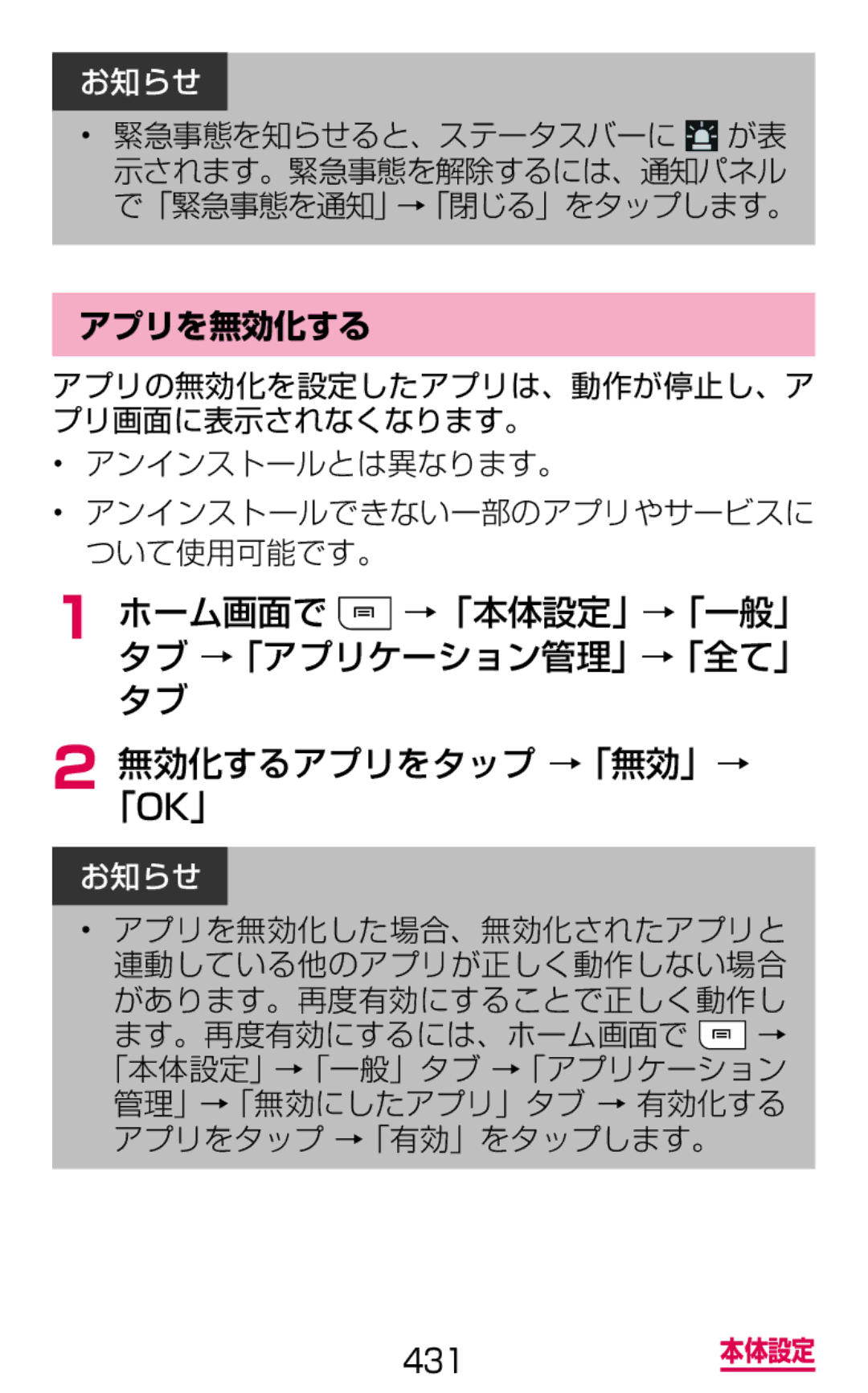 Samsung SGH-N075ZIEDCM 無効化するアプリをタップ →「無効」→ 「Ok」, アプリを無効化する, アンインストールとは異なります。, ホーム画面で →「本体設定」→「一般」 タブ →「アプリケーション管理」→「全て」 タブ 