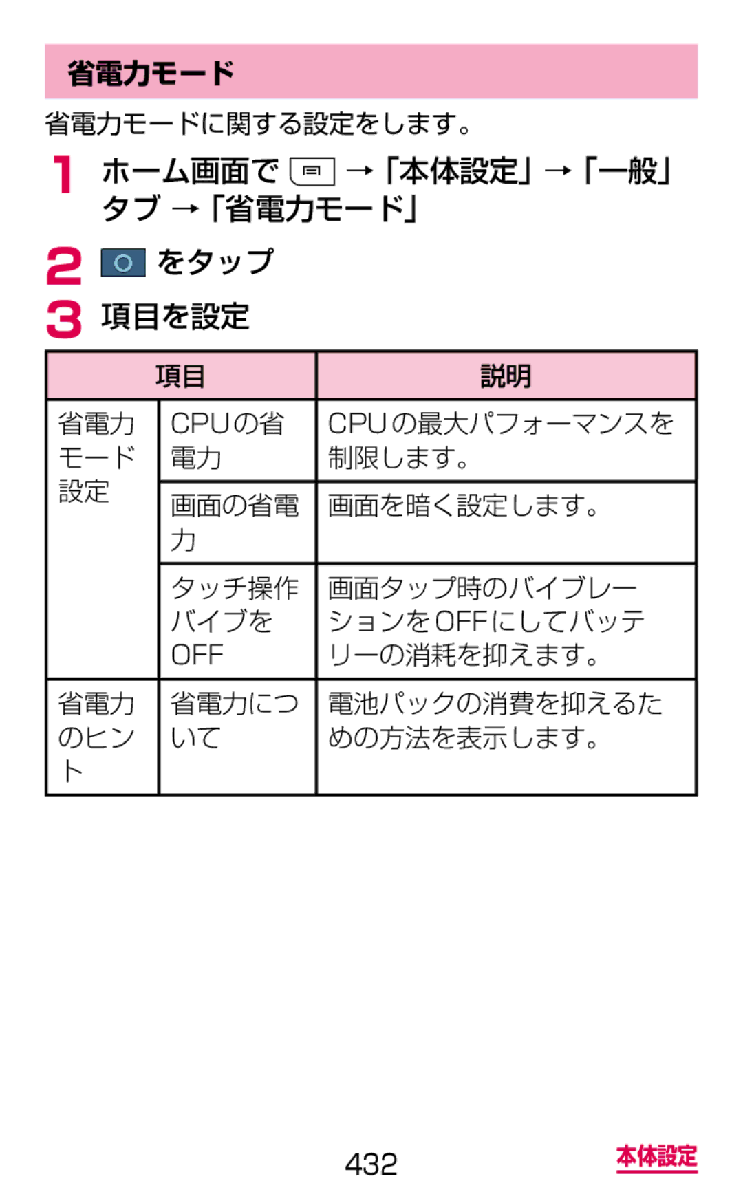 Samsung SGH-N075ZWEDCM, SGH-N075ZBEDCM, SGH-N075ZIEDCM manual ホーム画面で →「本体設定」→「一般」 タブ →「省電力モード」 をタップ 項目を設定 