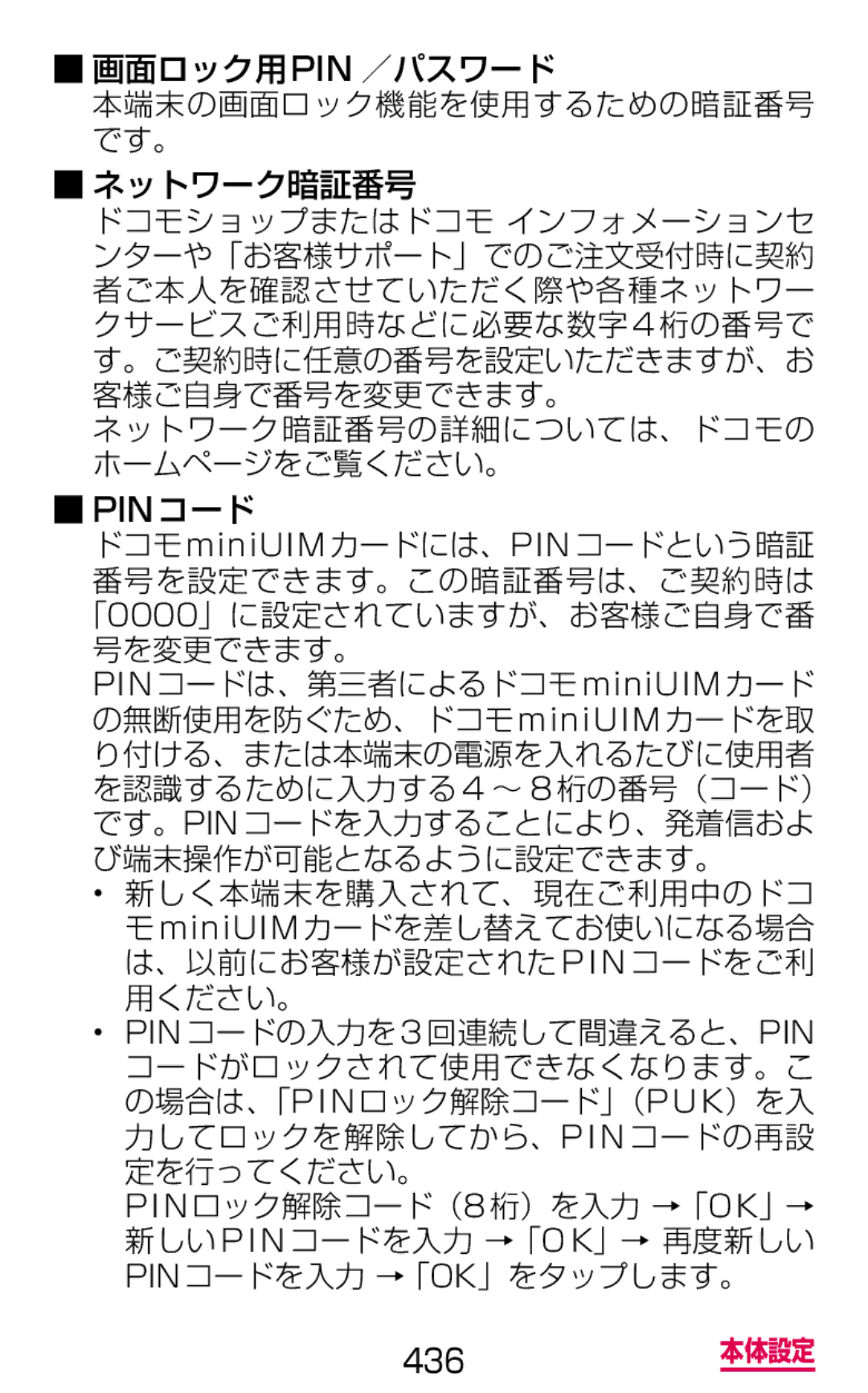 Samsung SGH-N075ZBEDCM 画面ロック用pin ／パスワード 本端末の画面ロック機能を使用するための暗証番号 です。 ネットワーク暗証番号, ネットワーク暗証番号の詳細については、ドコモの ホームページをご覧ください。 