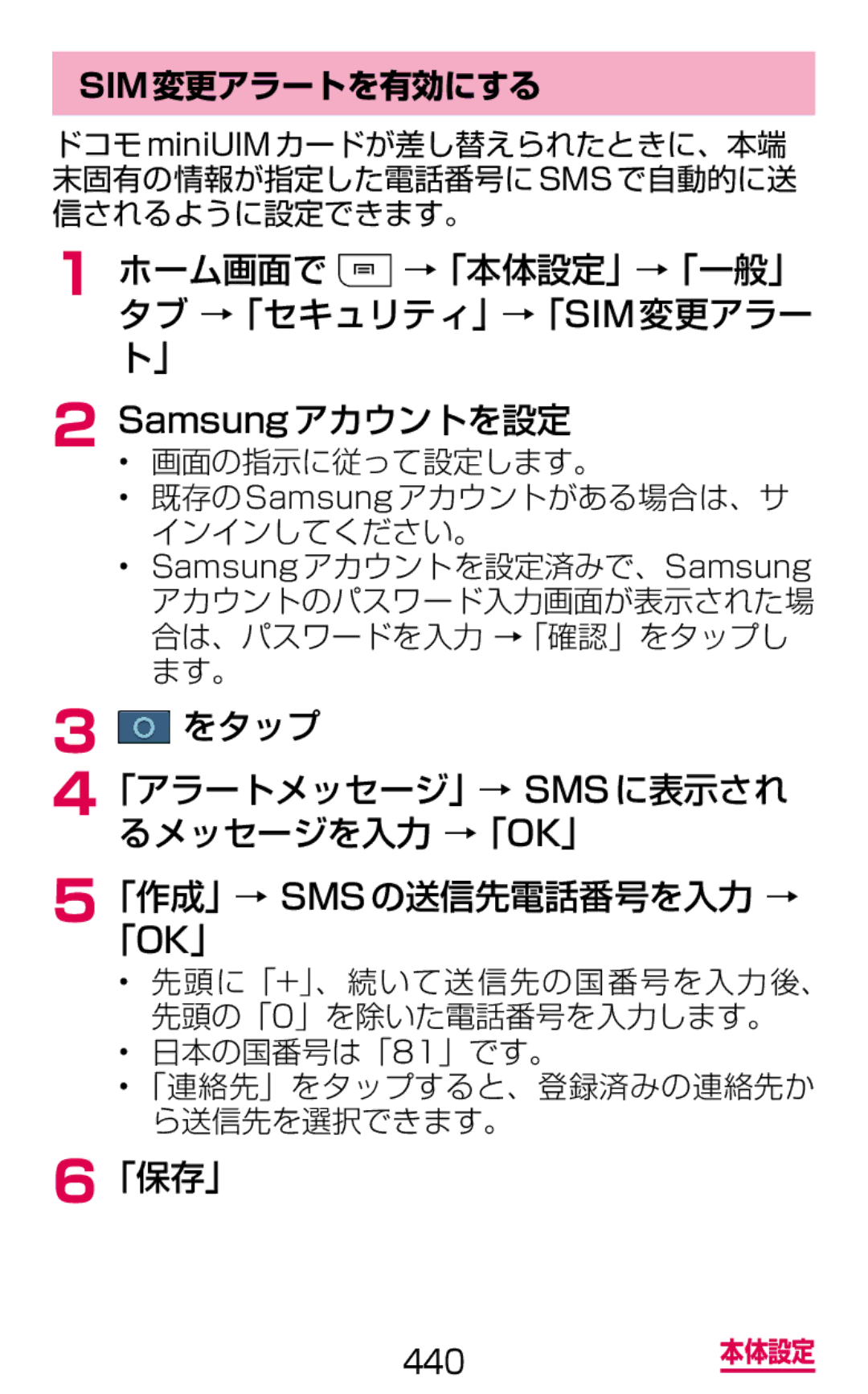 Samsung SGH-N075ZIEDCM, SGH-N075ZBEDCM, SGH-N075ZWEDCM Sim変更アラートを有効にする, 画面の指示に従って設定します。 既存のSamsungアカウントがある場合は、サ インインしてください。 