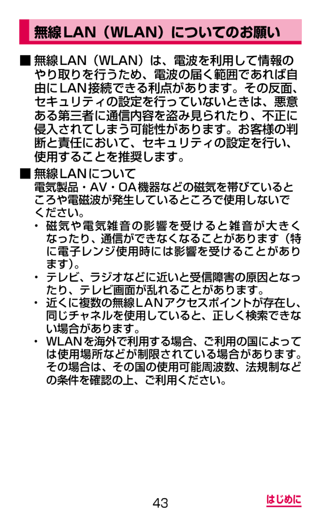 Samsung SGH-N075ZBEDCM, SGH-N075ZIEDCM, SGH-N075ZWEDCM manual 無線lan（Wlan）についてのお願い 