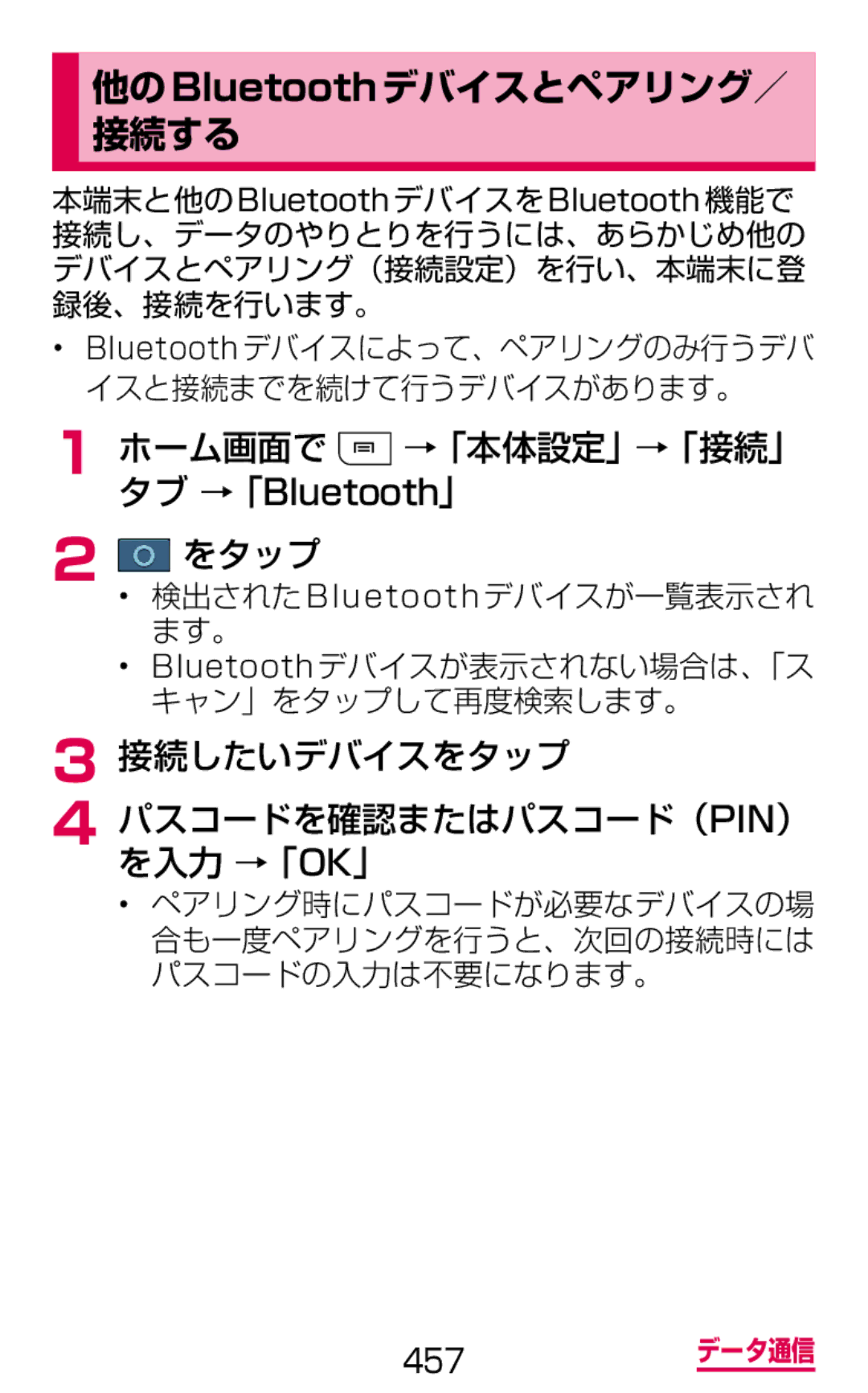 Samsung SGH-N075ZBEDCM, SGH-N075ZIEDCM manual 他のBluetoothデバイスとペアリング／ 接続する, ホーム画面で →「本体設定」→「接続」 タブ →「Bluetooth」 をタップ 