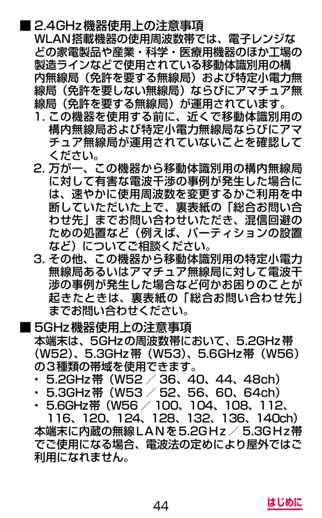 Samsung SGH-N075ZIEDCM, SGH-N075ZBEDCM, SGH-N075ZWEDCM manual 4GHz機器使用上の注意事項 