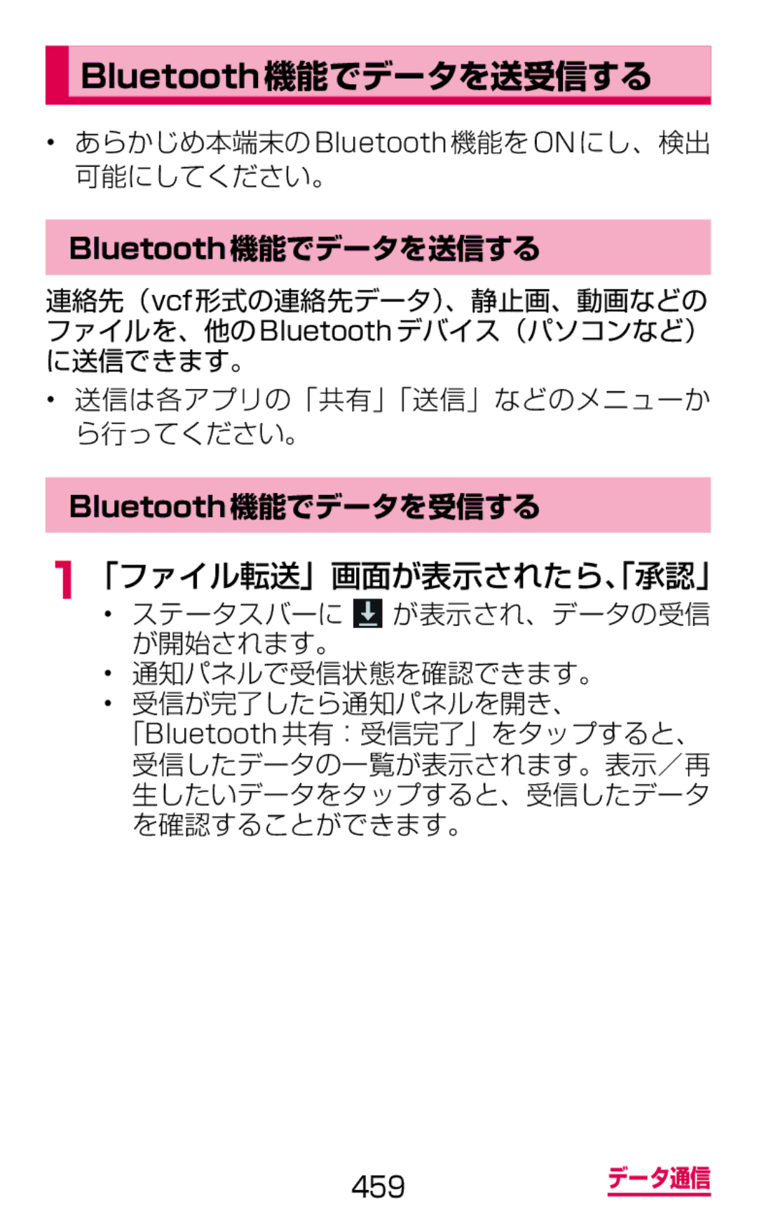 Samsung SGH-N075ZWEDCM manual Bluetooth機能でデータを送受信する, 「ファイル転送」画面が表示されたら、「承認」, あらかじめ本端末の Bluetooth機能を ONにし、検出 可能にしてください。 