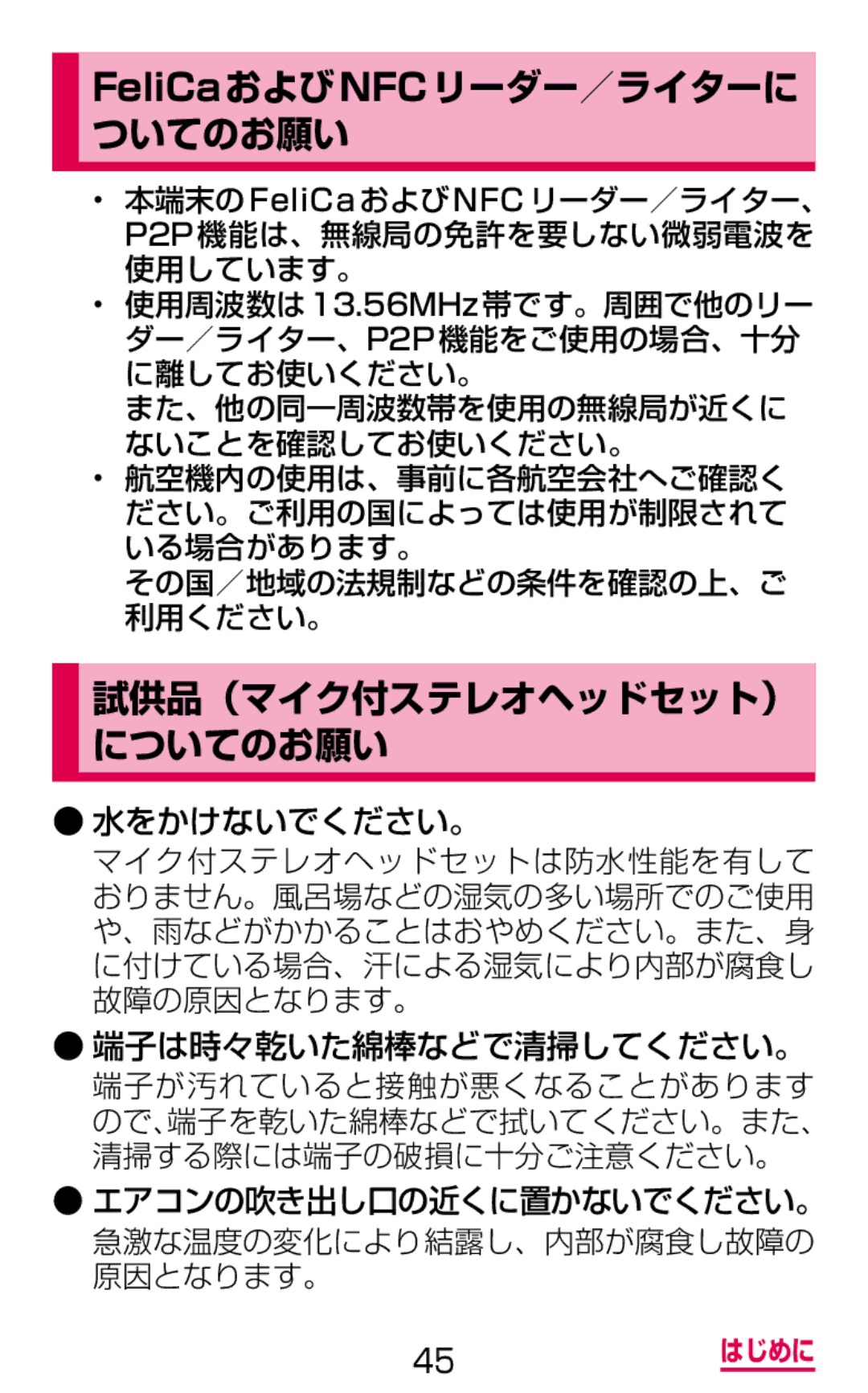 Samsung SGH-N075ZWEDCM, SGH-N075ZBEDCM, SGH-N075ZIEDCM manual FeliCaおよびNFCリーダー／ライターに ついてのお願い, についてのお願い 