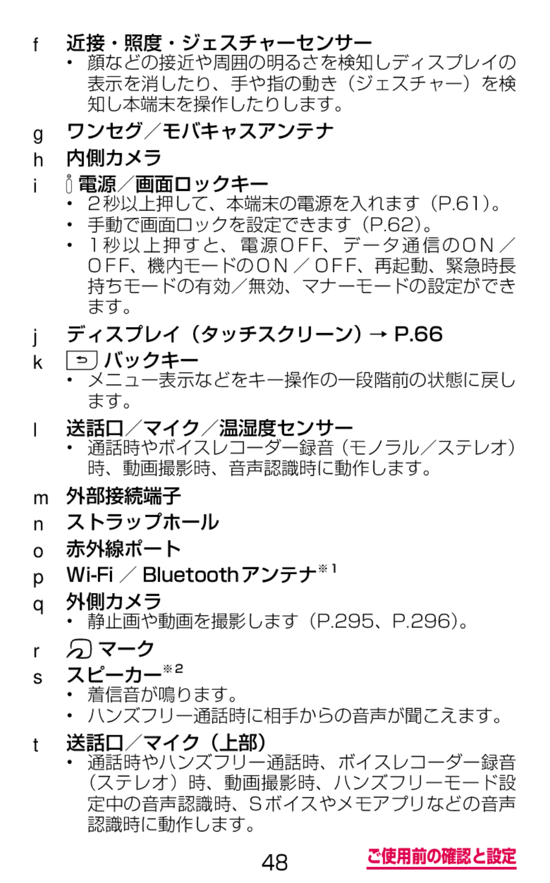 Samsung SGH-N075ZWEDCM 近接・照度・ジェスチャーセンサー, ワンセグ／モバキャスアンテナ 内側カメラ 電源／画面ロックキー, ディスプレイ（タッチスクリーン）→ P.66 バックキー, 送話口／マイク／温湿度センサー 