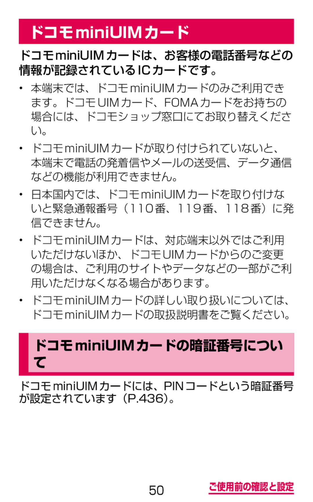 Samsung SGH-N075ZIEDCM, SGH-N075ZBEDCM, SGH-N075ZWEDCM ドコモminiUIMカードの暗証番号につい, ドコモminiUIMカードは、お客様の電話番号などの 情報が記録されているICカードです。 