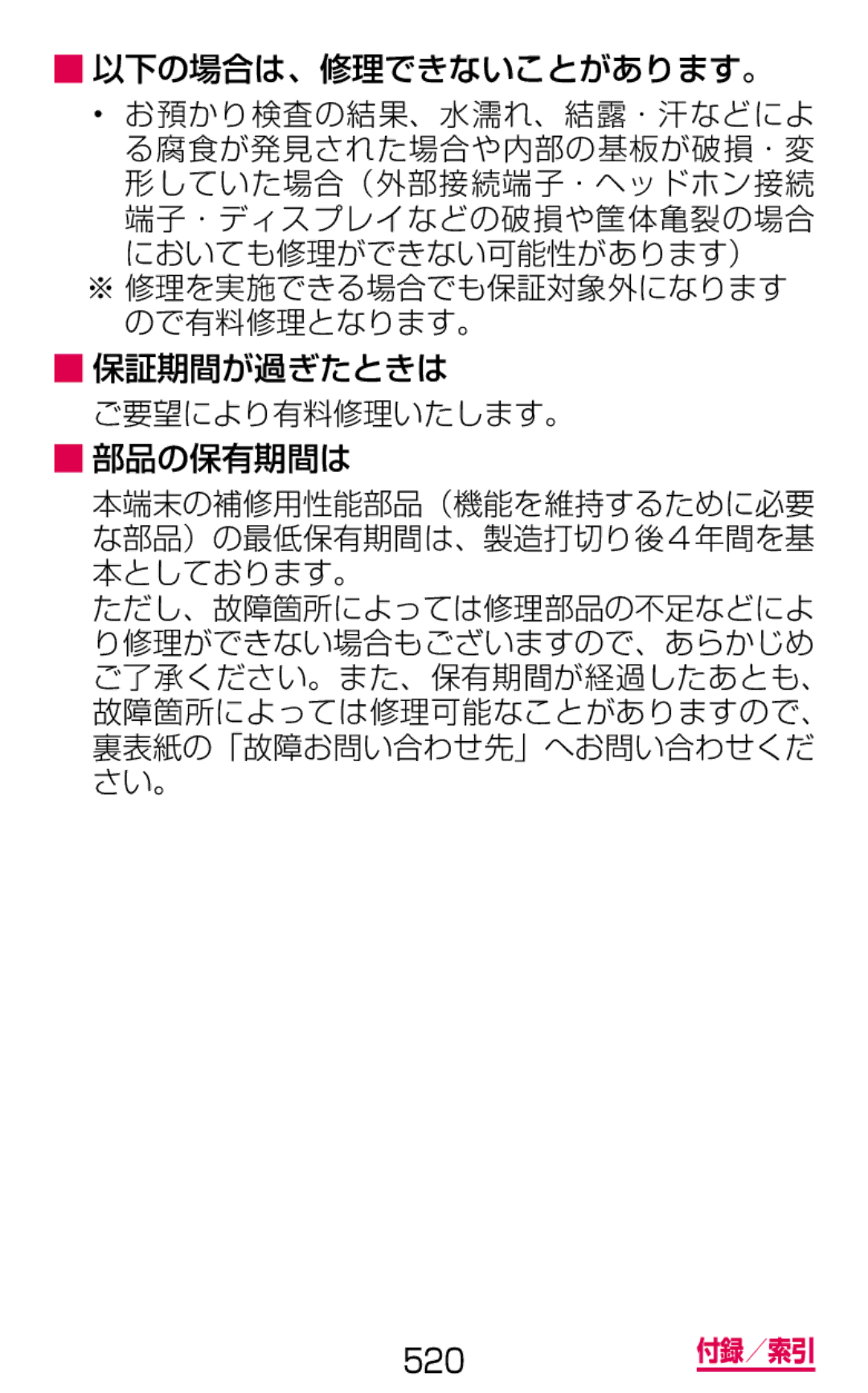 Samsung SGH-N075ZBEDCM, SGH-N075ZIEDCM, SGH-N075ZWEDCM manual ので有料修理となります。 保証期間が過ぎたときは ご要望により有料修理いたします。 部品の保有期間は 