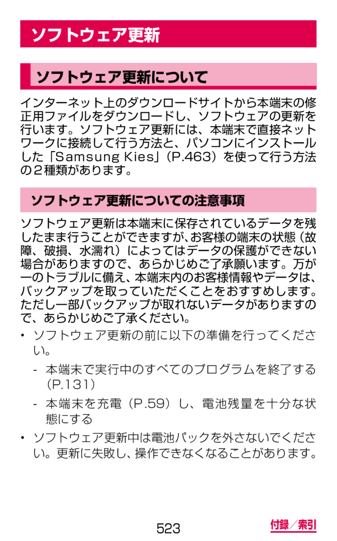 Samsung SGH-N075ZBEDCM, SGH-N075ZIEDCM, SGH-N075ZWEDCM manual ソフトウェア更新についての注意事項 