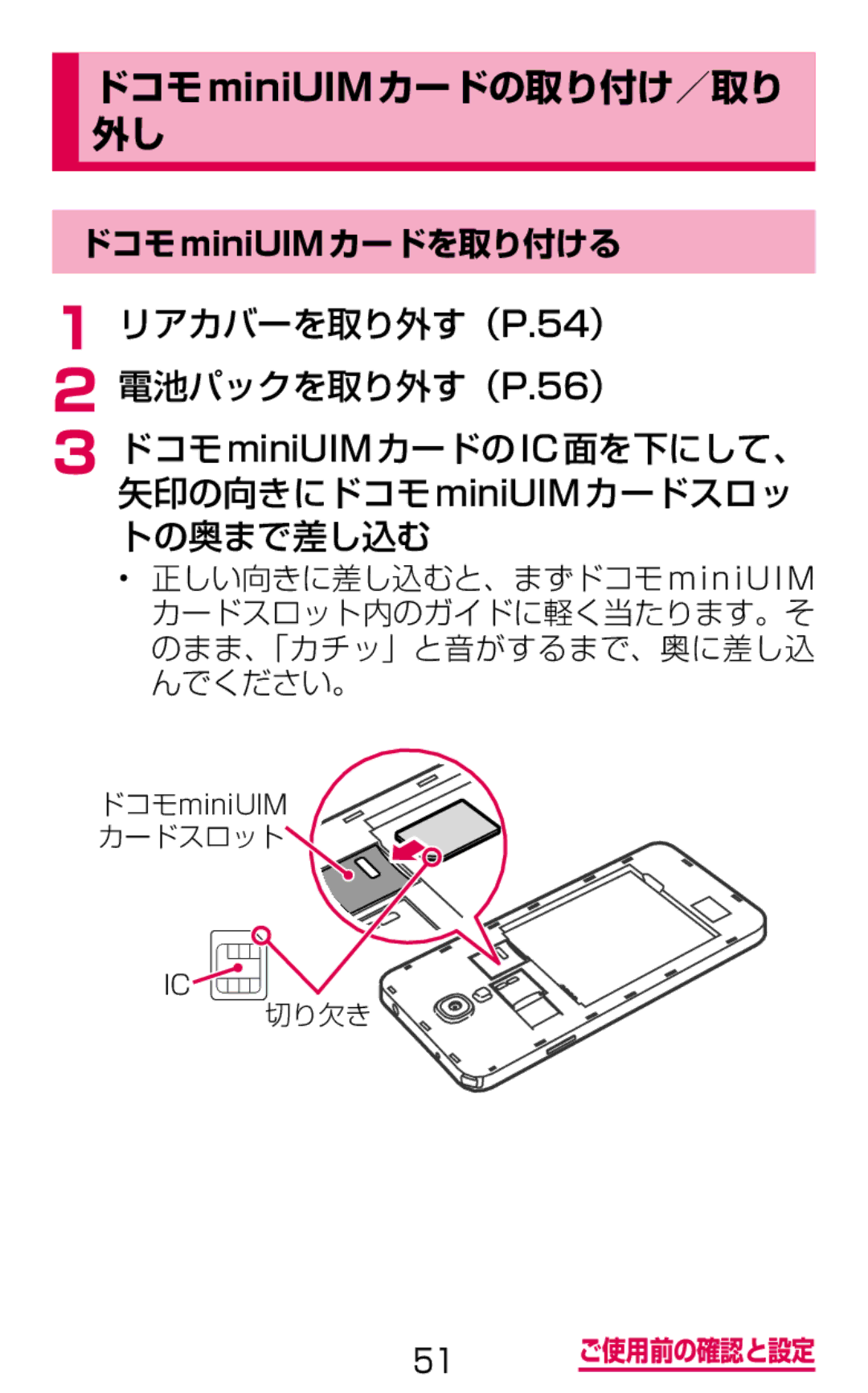 Samsung SGH-N075ZWEDCM, SGH-N075ZBEDCM, SGH-N075ZIEDCM manual ドコモminiUIMカードの取り付け／取り, ドコモminiUIMカードを取り付ける 