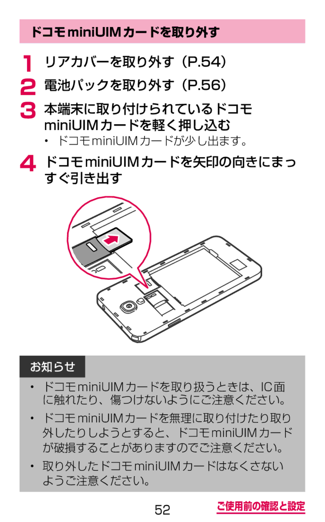 Samsung SGH-N075ZBEDCM, SGH-N075ZIEDCM manual ドコモminiUIMカードを矢印の向きにまっ すぐ引き出す, ドコモminiUIMカードを取り外す, ドコモminiUIM カードが少し出ます。 