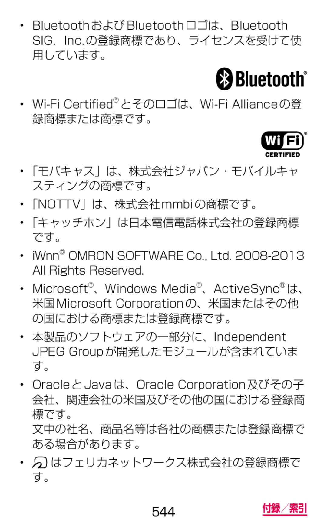 Samsung SGH-N075ZBEDCM, SGH-N075ZIEDCM, SGH-N075ZWEDCM manual 「NOTTV」は、株式会社mmbi の商標です。 