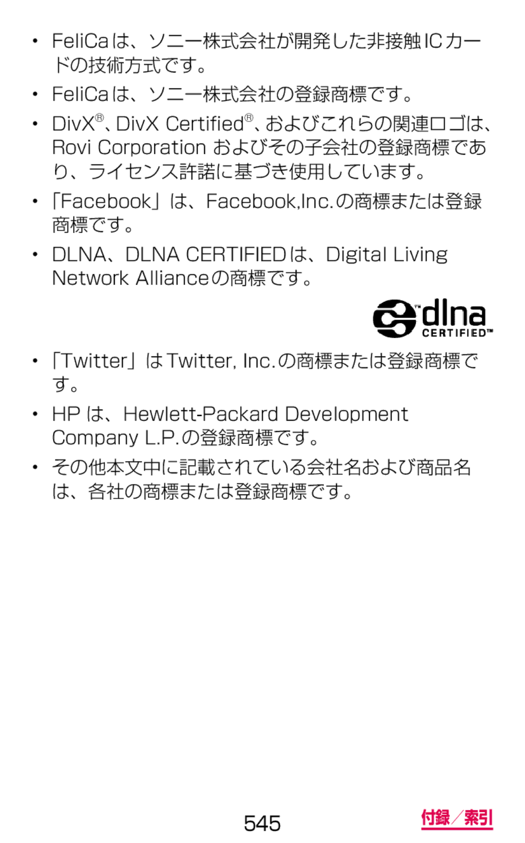 Samsung SGH-N075ZIEDCM, SGH-N075ZBEDCM manual 「Facebook」は、Facebook,Inc.の商標または登録 商標です。, 「Twitter」はTwitter, Inc.の商標または登録商標で す。 