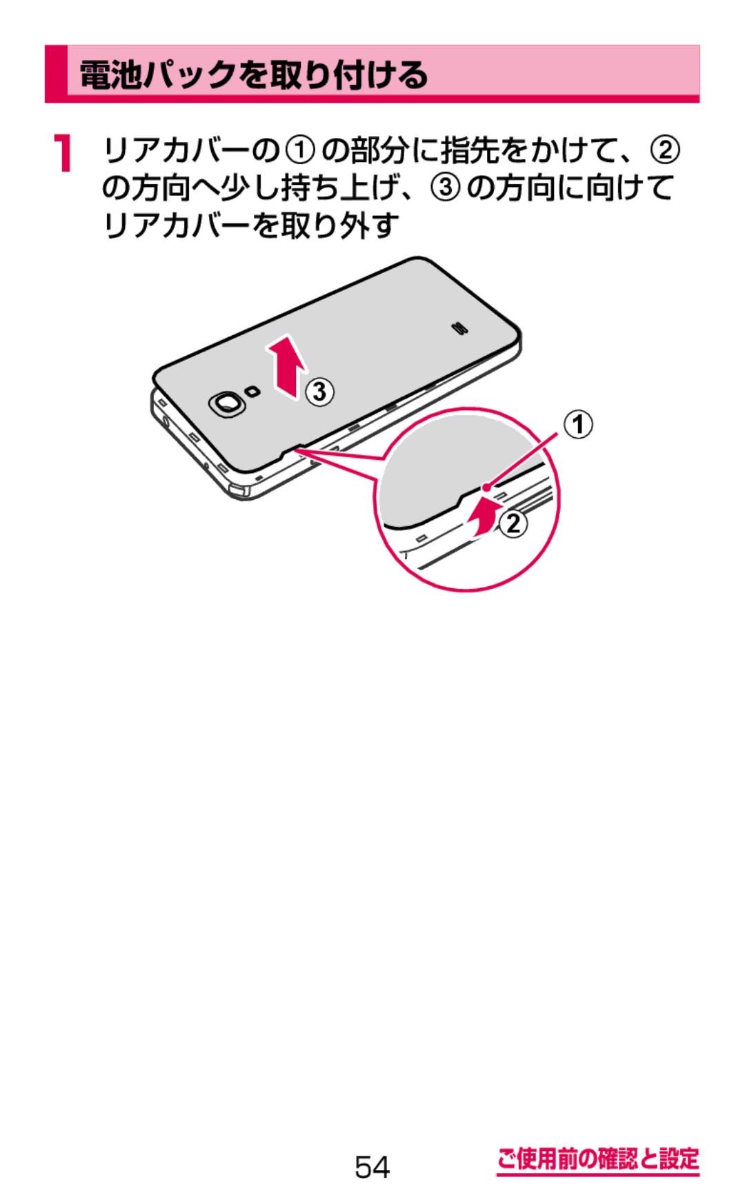 Samsung SGH-N075ZWEDCM, SGH-N075ZBEDCM, SGH-N075ZIEDCM manual 電池パックを取り付ける, リアカバーのaの部分に指先をかけて、b の方向へ少し持ち上げ、cの方向に向けて リアカバーを取り外す 