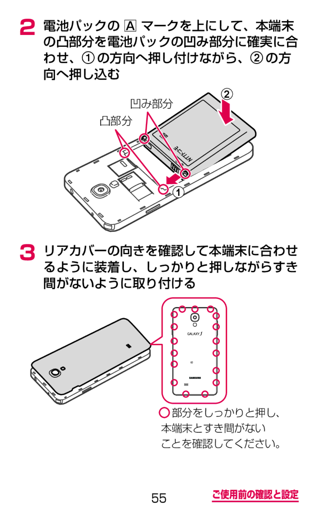 Samsung SGH-N075ZBEDCM, SGH-N075ZIEDCM, SGH-N075ZWEDCM リアカバーの向きを確認して本端末に合わせ るように装着し、しっかりと押しながらすき 間がないように取り付ける, 凹み部分 凸部分 