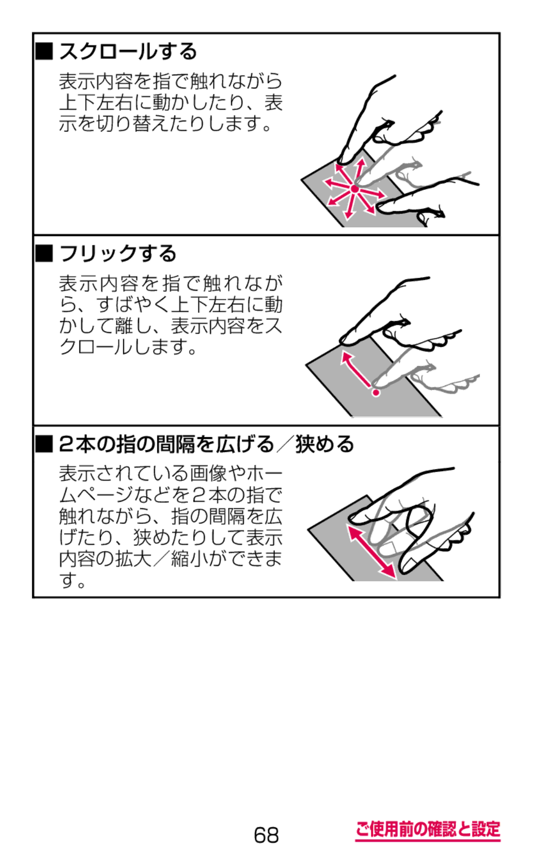 Samsung SGH-N075ZIEDCM, SGH-N075ZBEDCM, SGH-N075ZWEDCM manual 68 ご使用前の確認と設定 