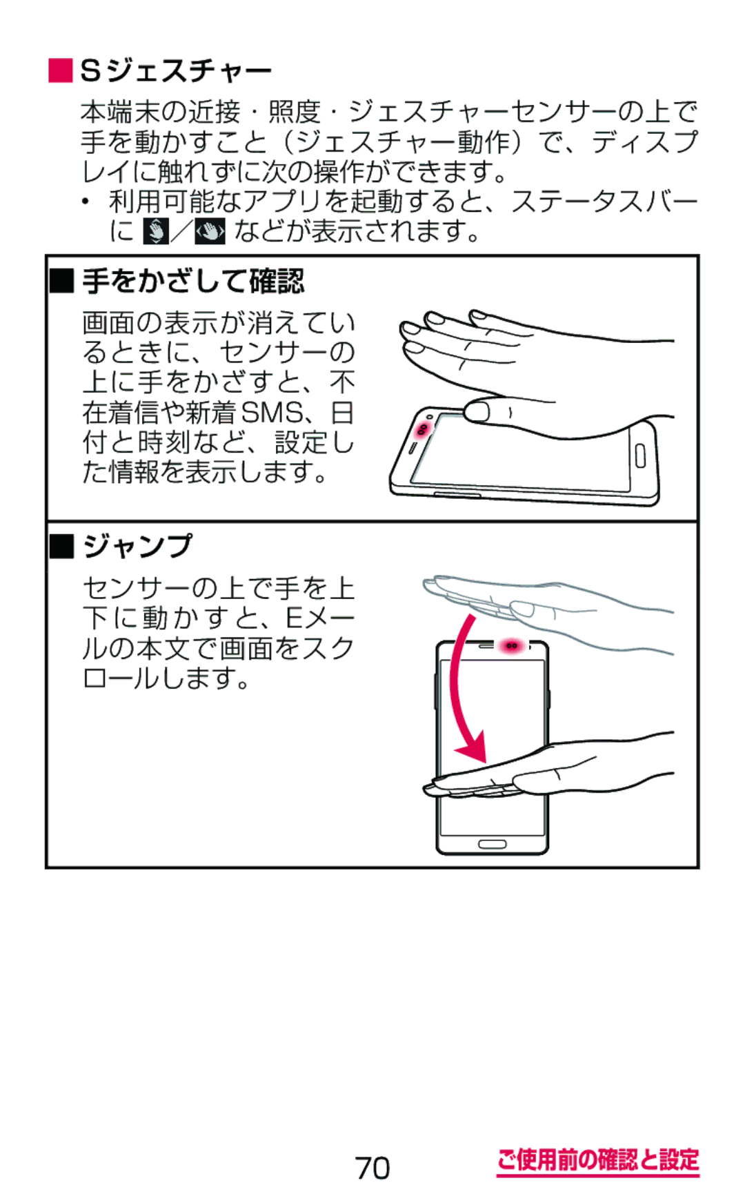 Samsung SGH-N075ZBEDCM, SGH-N075ZIEDCM, SGH-N075ZWEDCM manual センサーの上で手を上 下 に 動 か す と、Eメー ルの本文で画面をスク ロールします。 