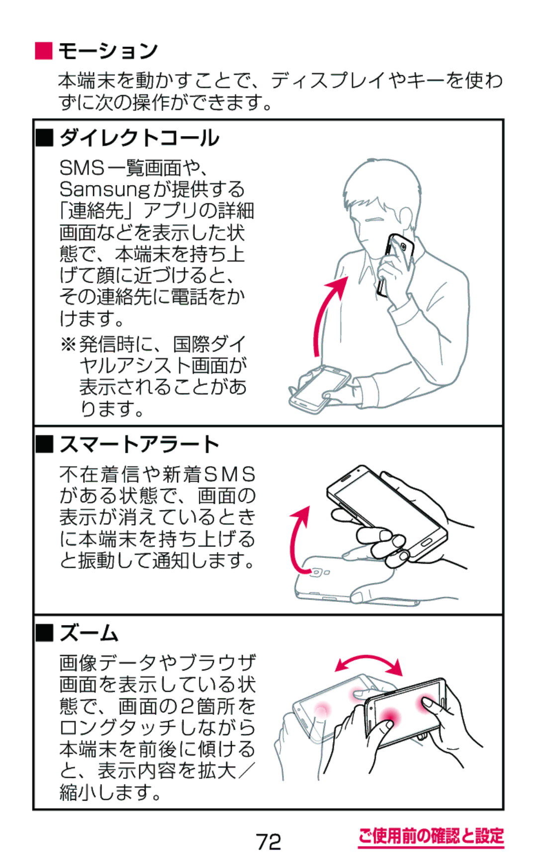 Samsung SGH-N075ZWEDCM, SGH-N075ZBEDCM, SGH-N075ZIEDCM manual 72 ご使用前の確認と設定 