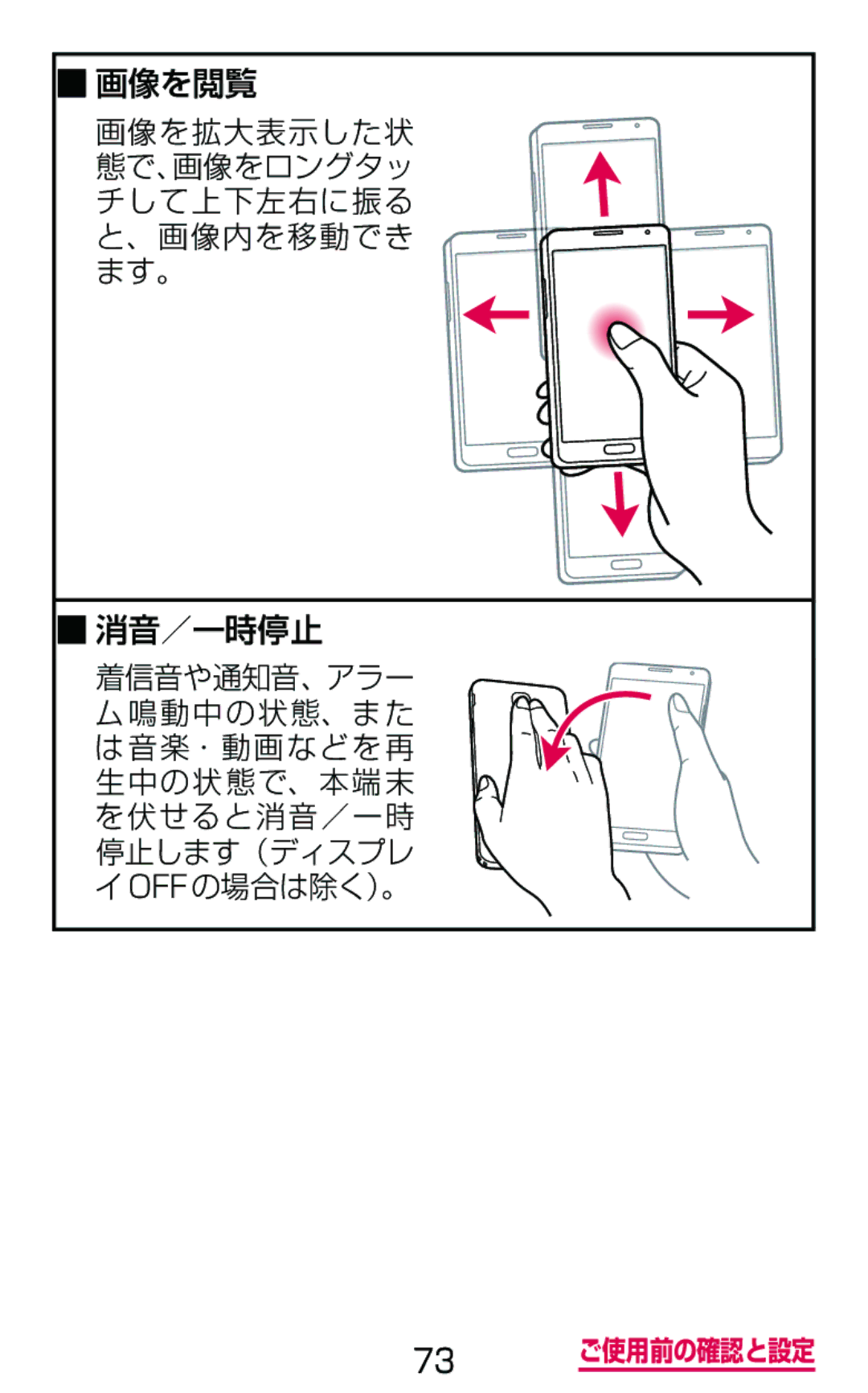 Samsung SGH-N075ZBEDCM manual 画像を閲覧, 画像を拡大表示した状, チして上下左右に振る, 、画像内を移動でき, ます。, 消音／一時停止, ム鳴動中の状態、また, は音楽・動画などを再, 生中の状態で、本端末 