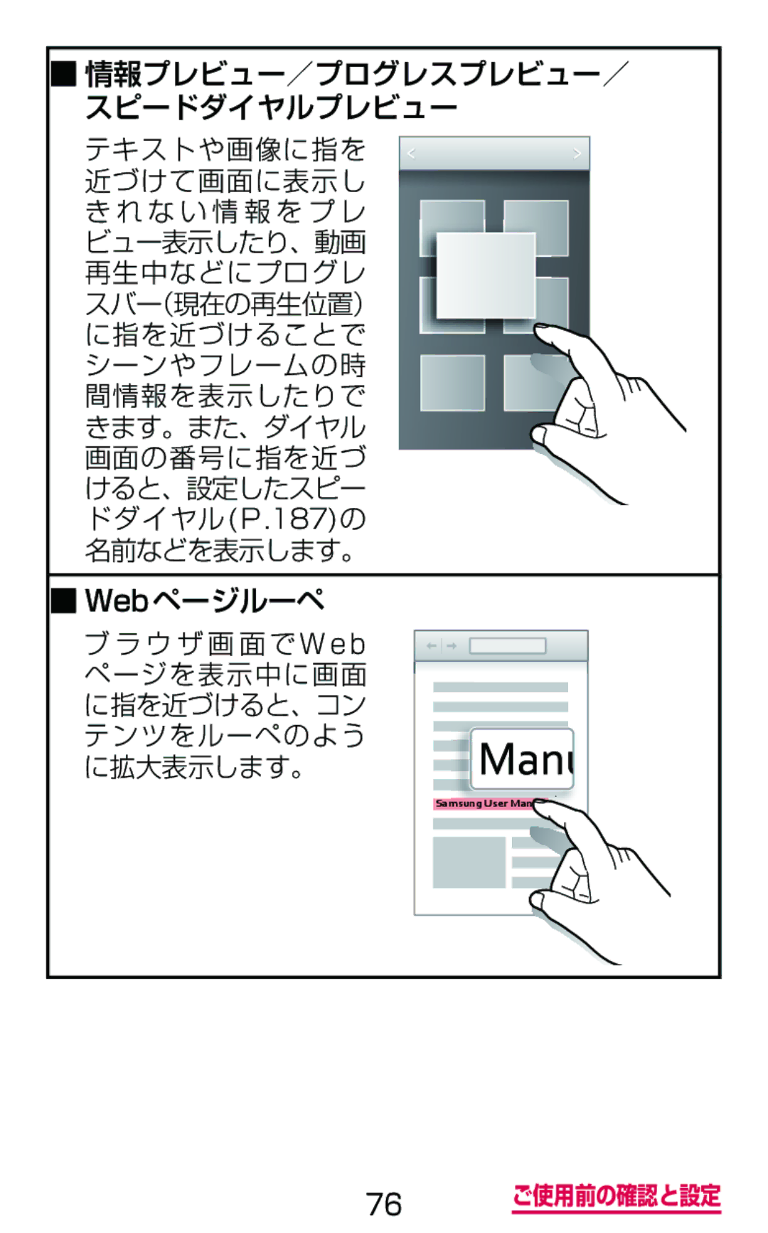 Samsung SGH-N075ZBEDCM, SGH-N075ZIEDCM, SGH-N075ZWEDCM manual 名前などを表示します。 Webページルーペ, に指を近づけると、コン テンツをルーペのよう に拡大表示します。 